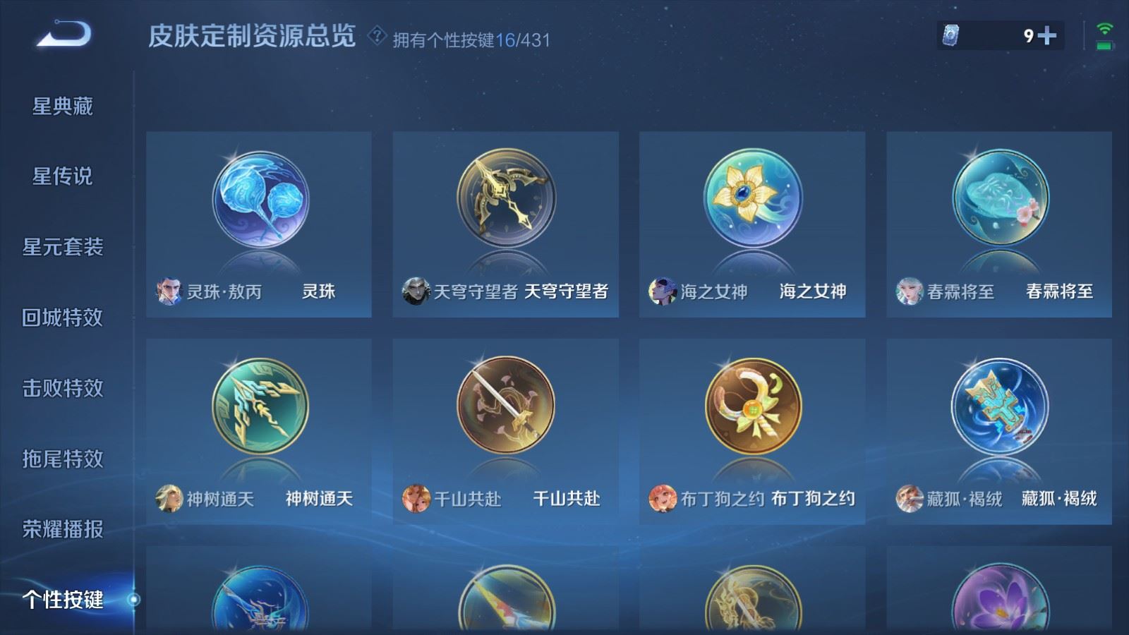 WZMMN4680758王者荣耀账号详情图28 WZMMN4680758王者荣耀账号详情图28
