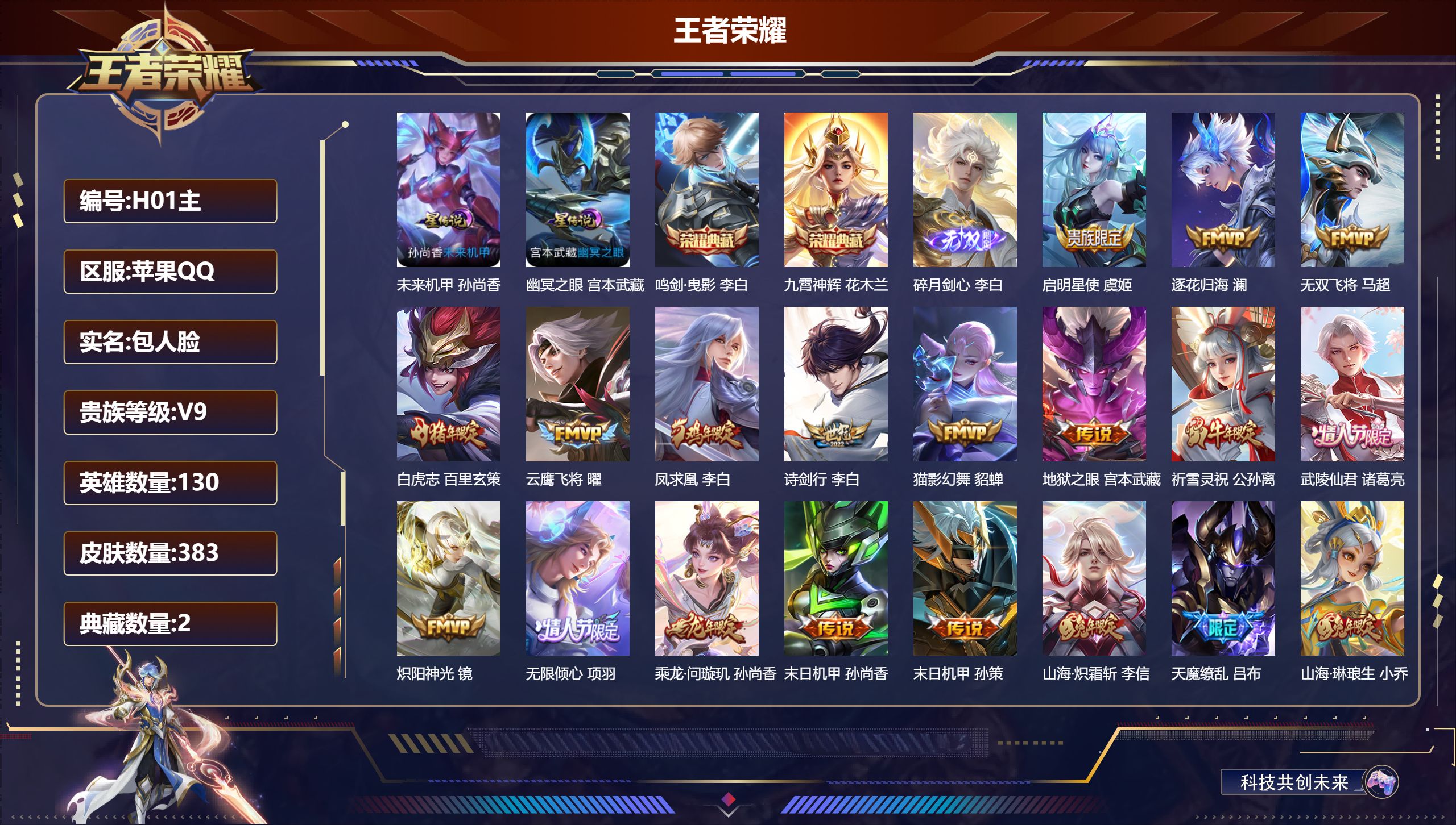 王者荣耀账号苹果QQ130英雄-383皮肤--V9-2典藏1无双22传说 打野42段 金标盘古 阿轲 2星传说幽冥之眼 