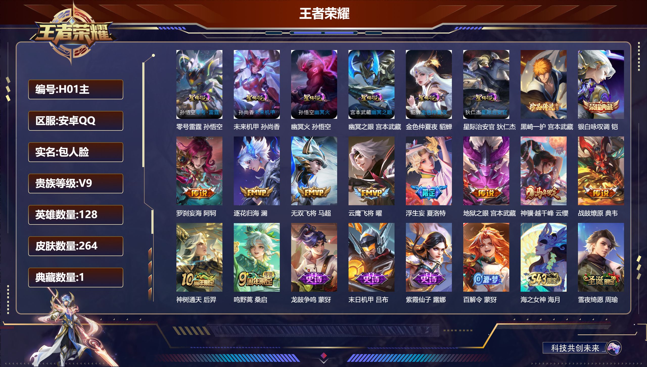 王者荣耀账号苹果QQ130英雄-422皮肤--V9-3典藏2无双2珍品传说27传说 打野34段 6星传说零号雷霆 幽冥火