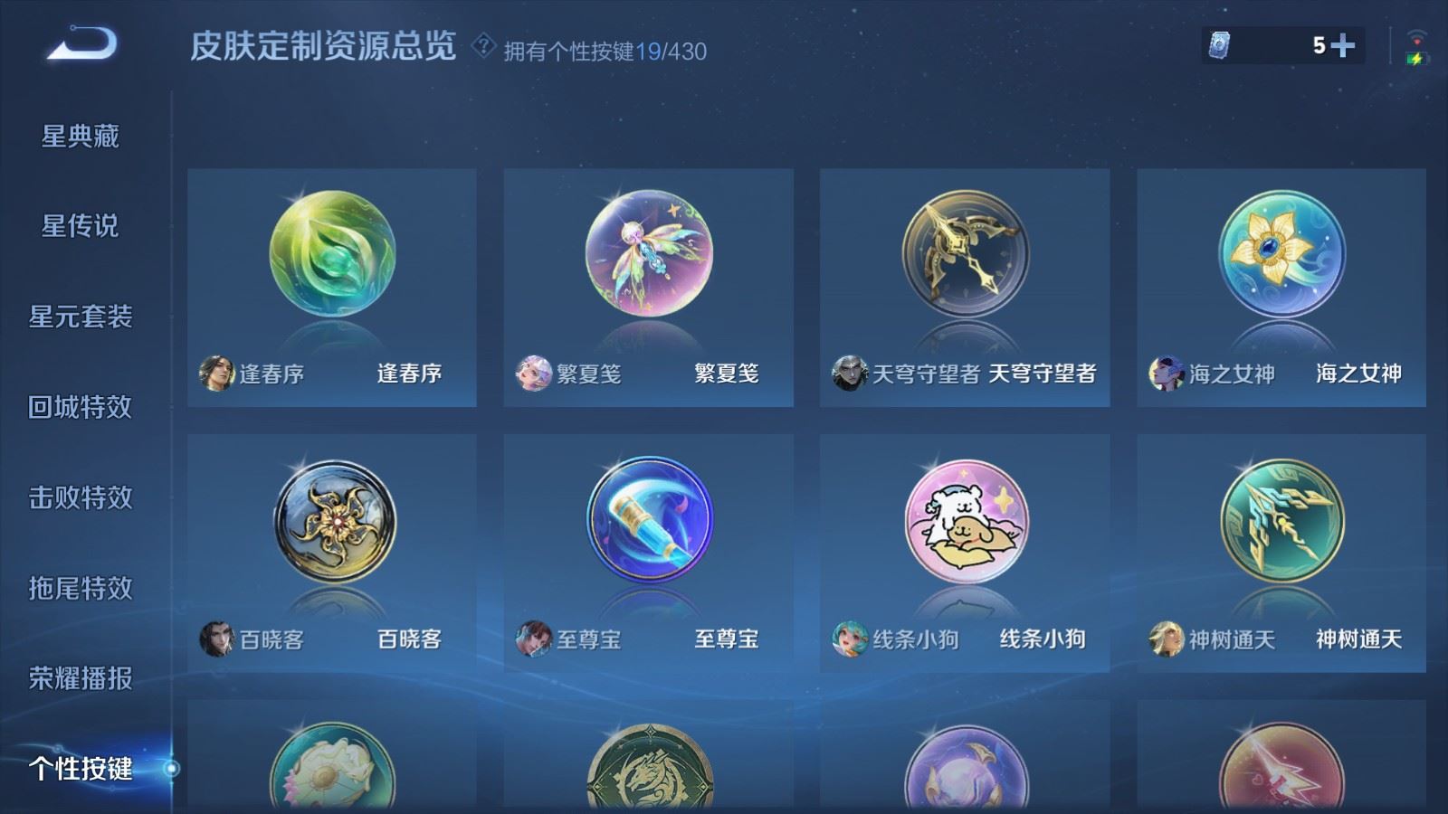 WZMMN4627580王者荣耀账号详情图23 WZMMN4627580王者荣耀账号详情图23