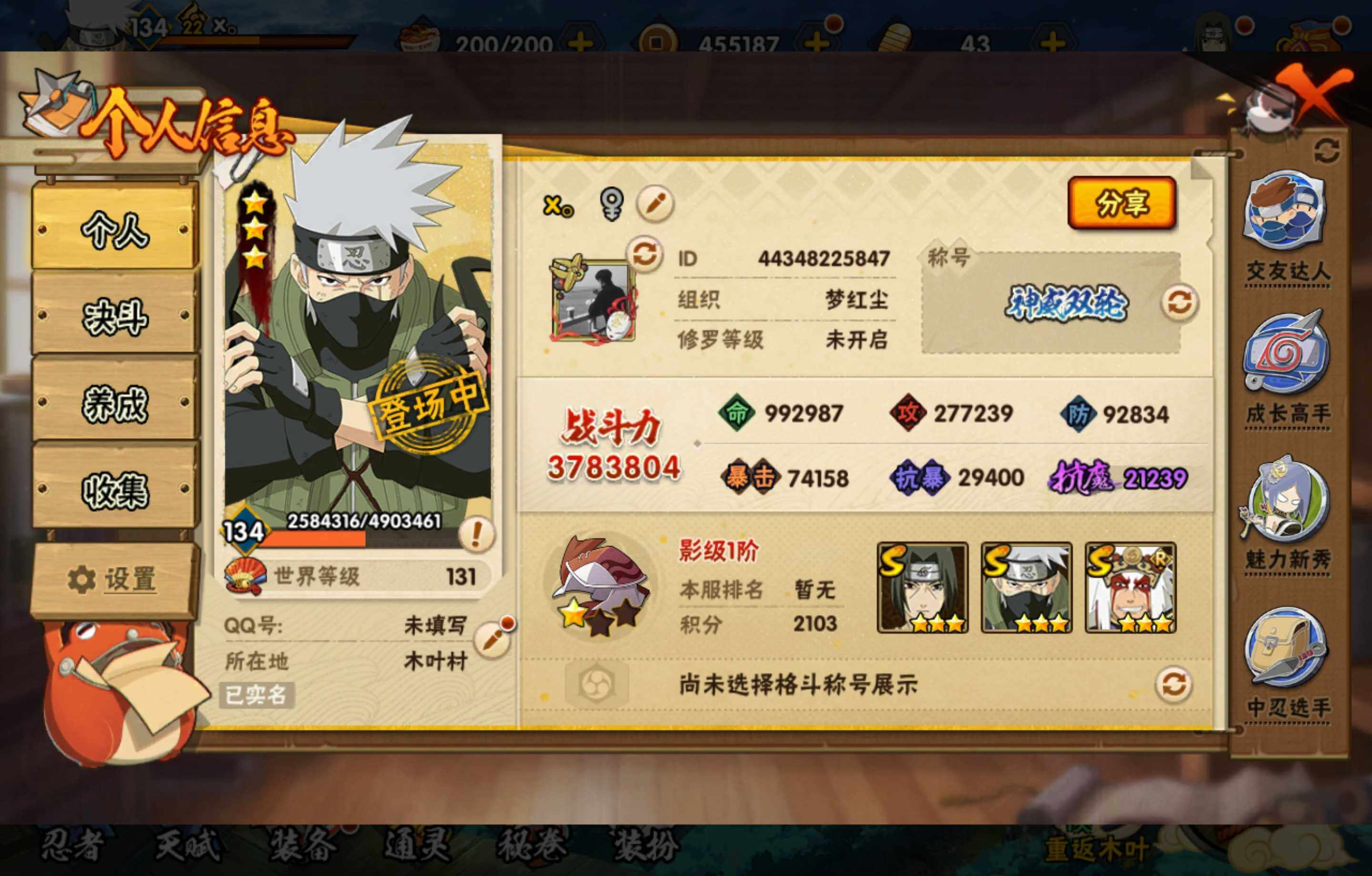 HYCMW452371火影忍者账号详情图8