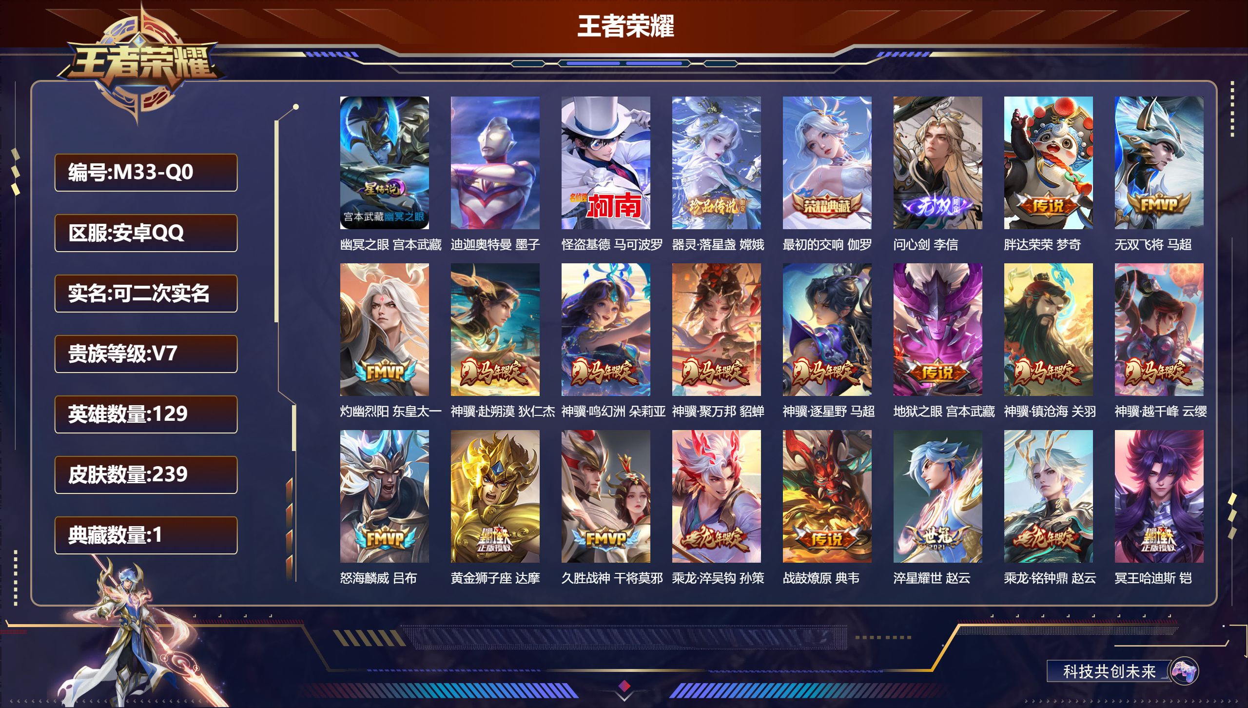 王者荣耀账号安卓QQ万战小国赵云-V7-1典藏1无双3珍品传说28传说 对抗路34段 打野33段 金标万战 典韦 澜 万战 曹操 1星传说 幽冥之眼【全皮英雄】 影全皮 【典藏】 最初的交响 【无双】 问心剑 【珍品传说