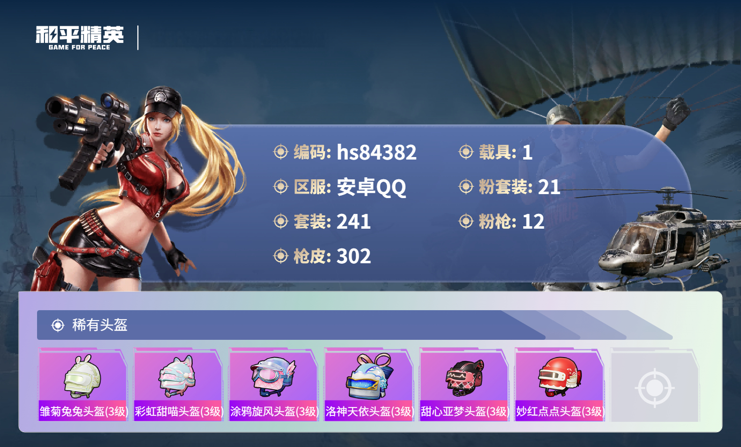 账号详情图片