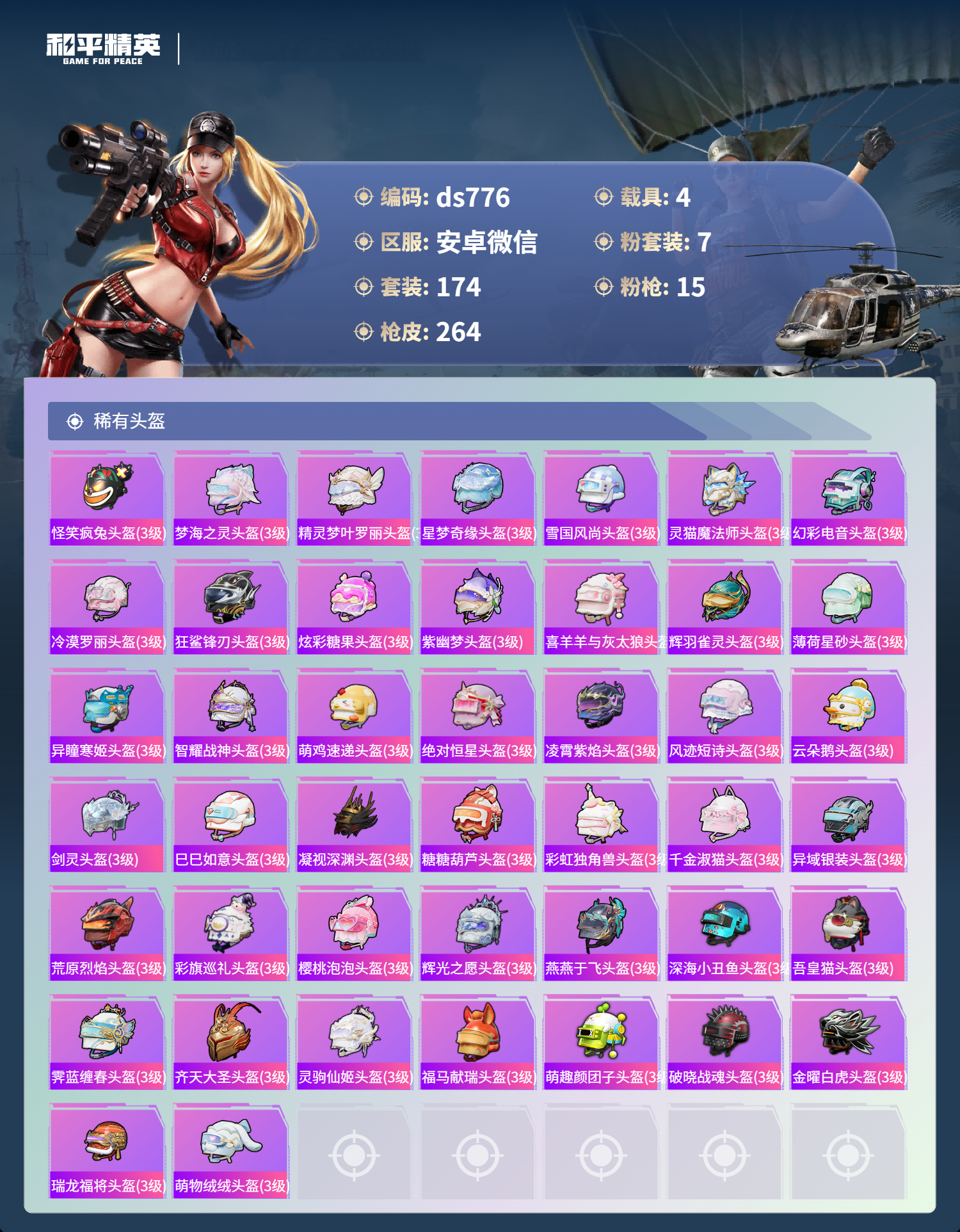 HPMMN4401029和平精英账号详情图9