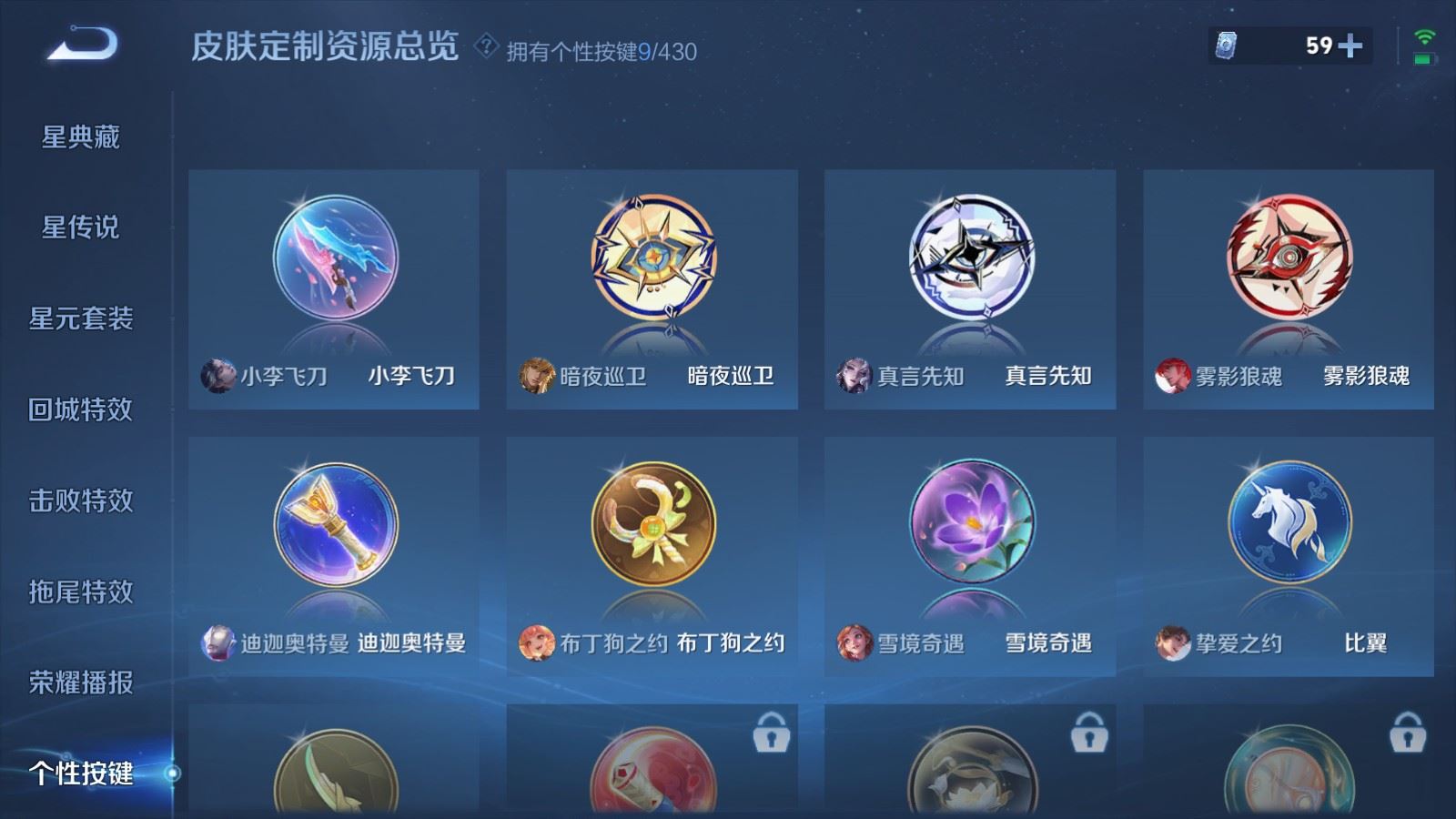 WZLX4686186王者荣耀账号详情图27 WZLX4686186王者荣耀账号详情图27
