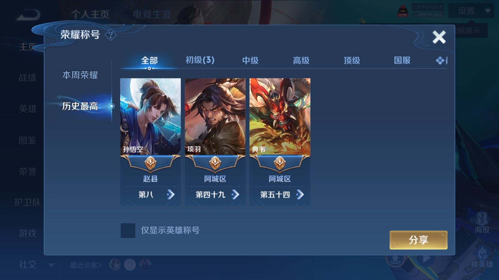 WZMMN4627580王者荣耀账号详情图3 WZMMN4627580王者荣耀账号详情图3