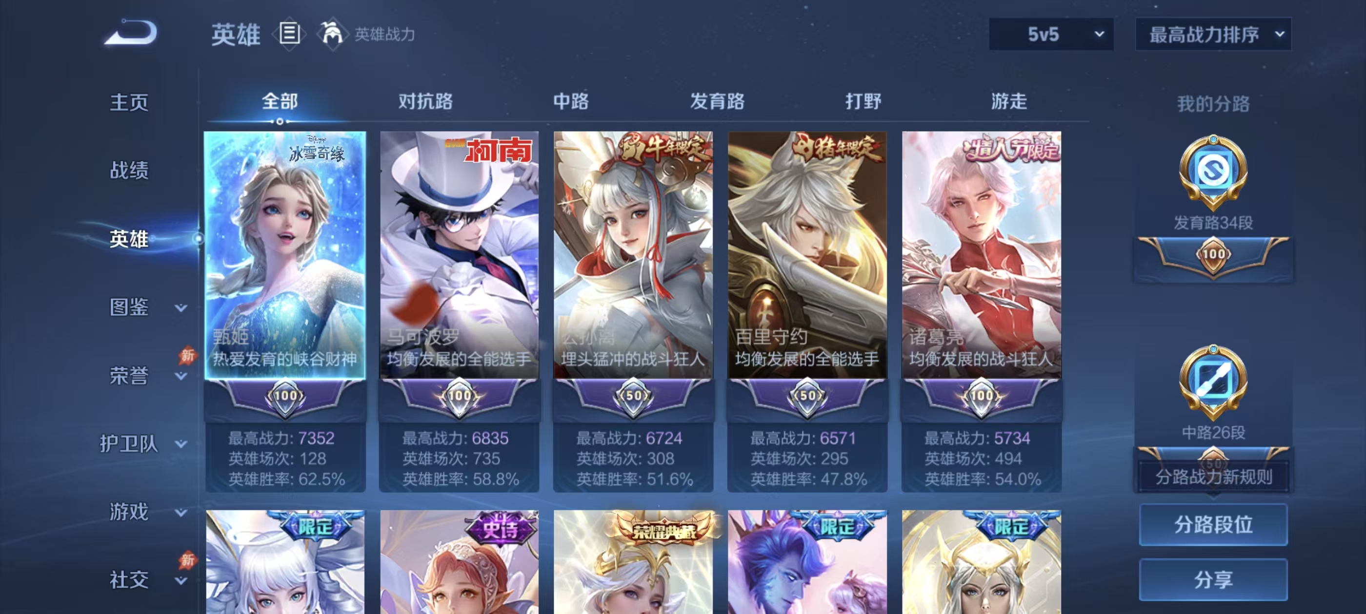 WZMMN4617768王者荣耀账号详情图4 WZMMN4617768王者荣耀账号详情图4