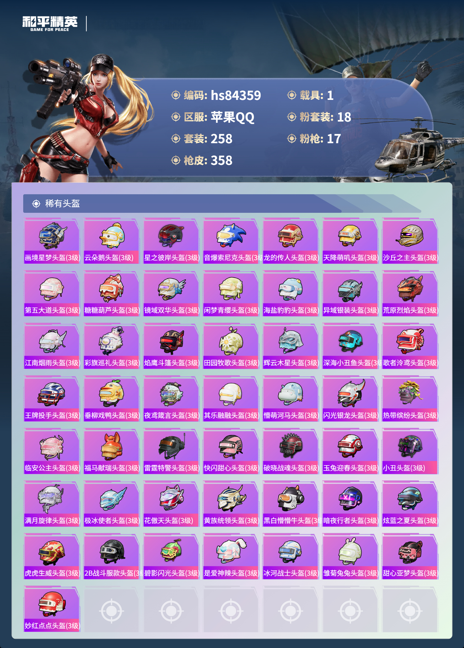 HPMMN4374897和平精英账号详情图15 HPMMN4374897和平精英账号详情图15