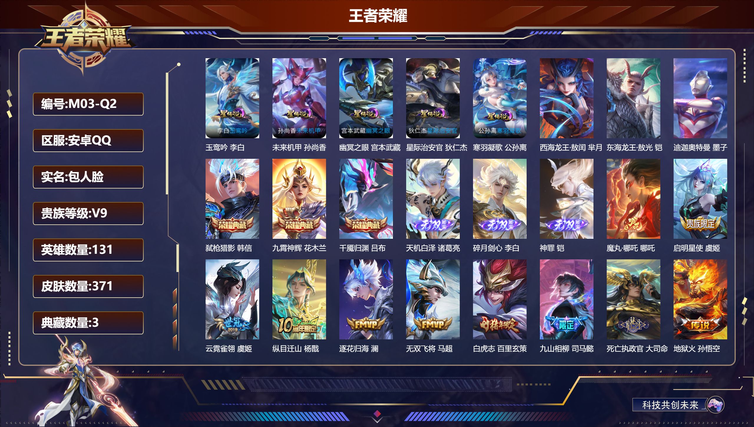 王者荣耀账号安卓QQ131英雄-371皮肤--V9-3典藏3无双3珍品传说39传说 打野35段 5星传说 寒羽凝歌 玉鸾