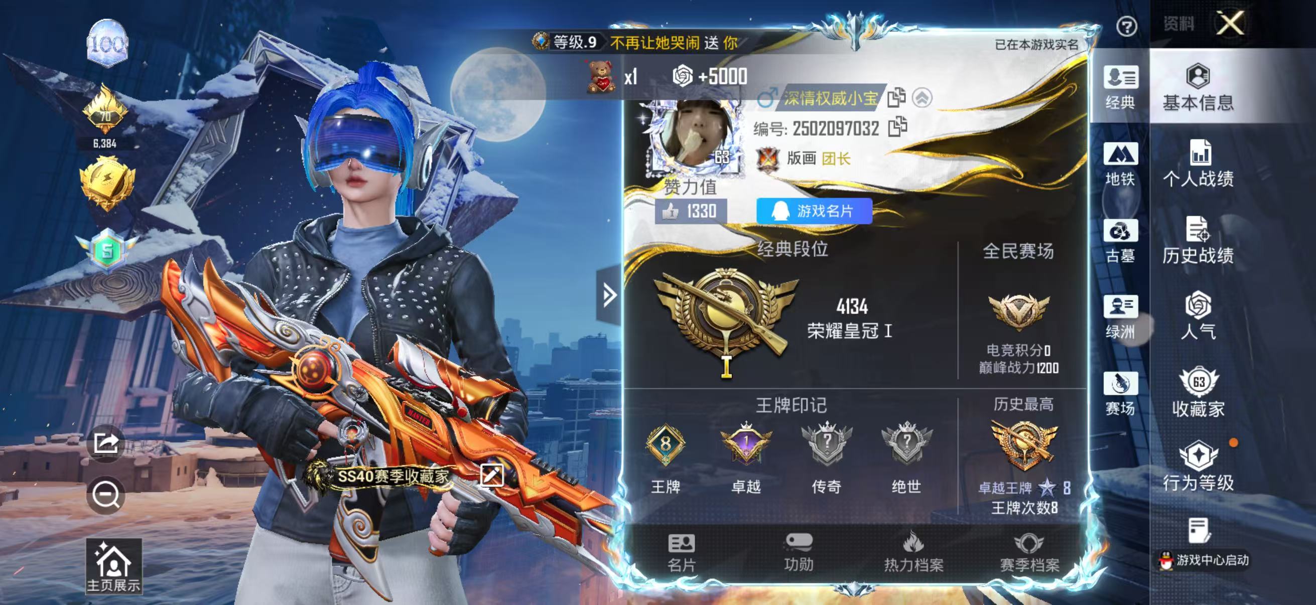 账号详情图片