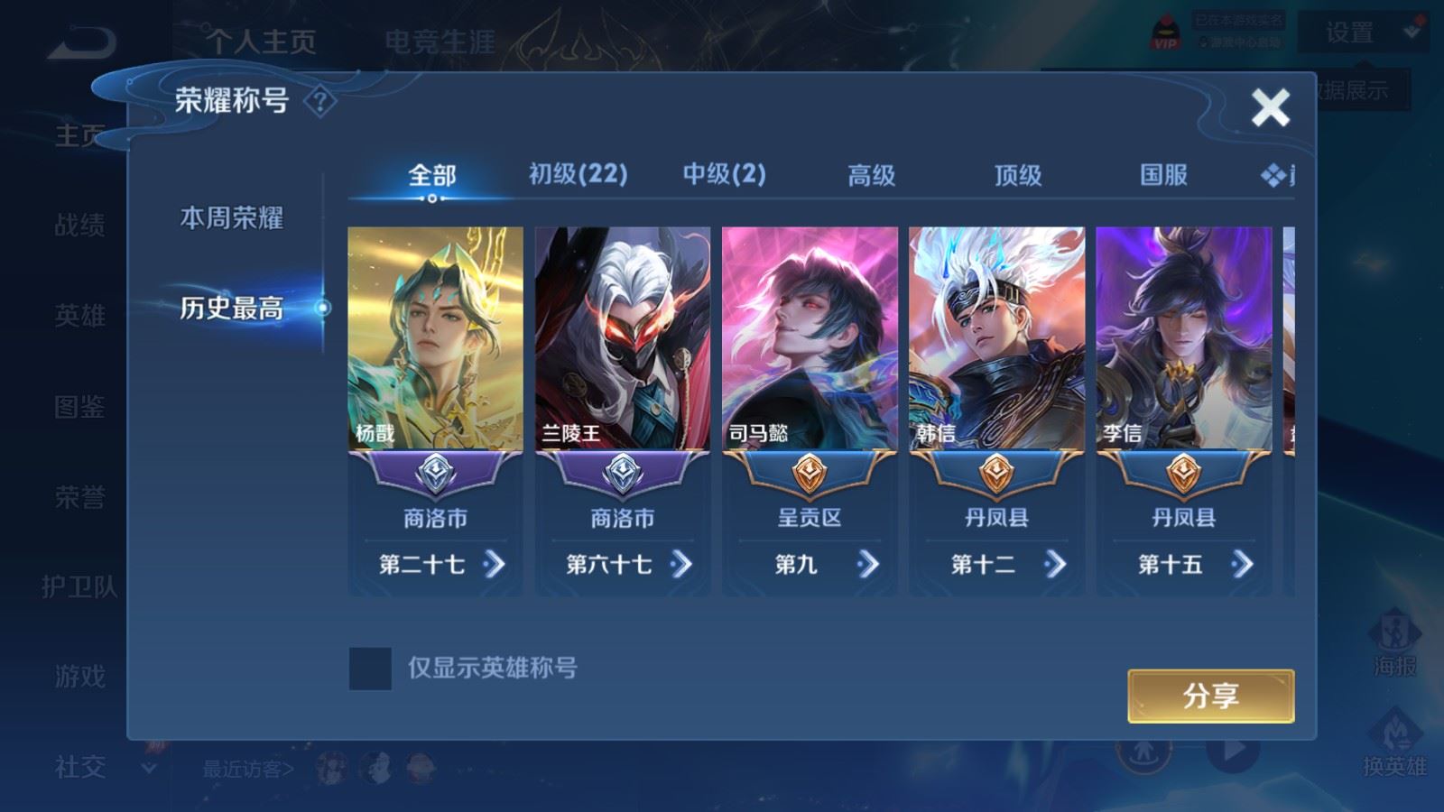 WZMMN4626958王者荣耀账号详情图3 WZMMN4626958王者荣耀账号详情图3