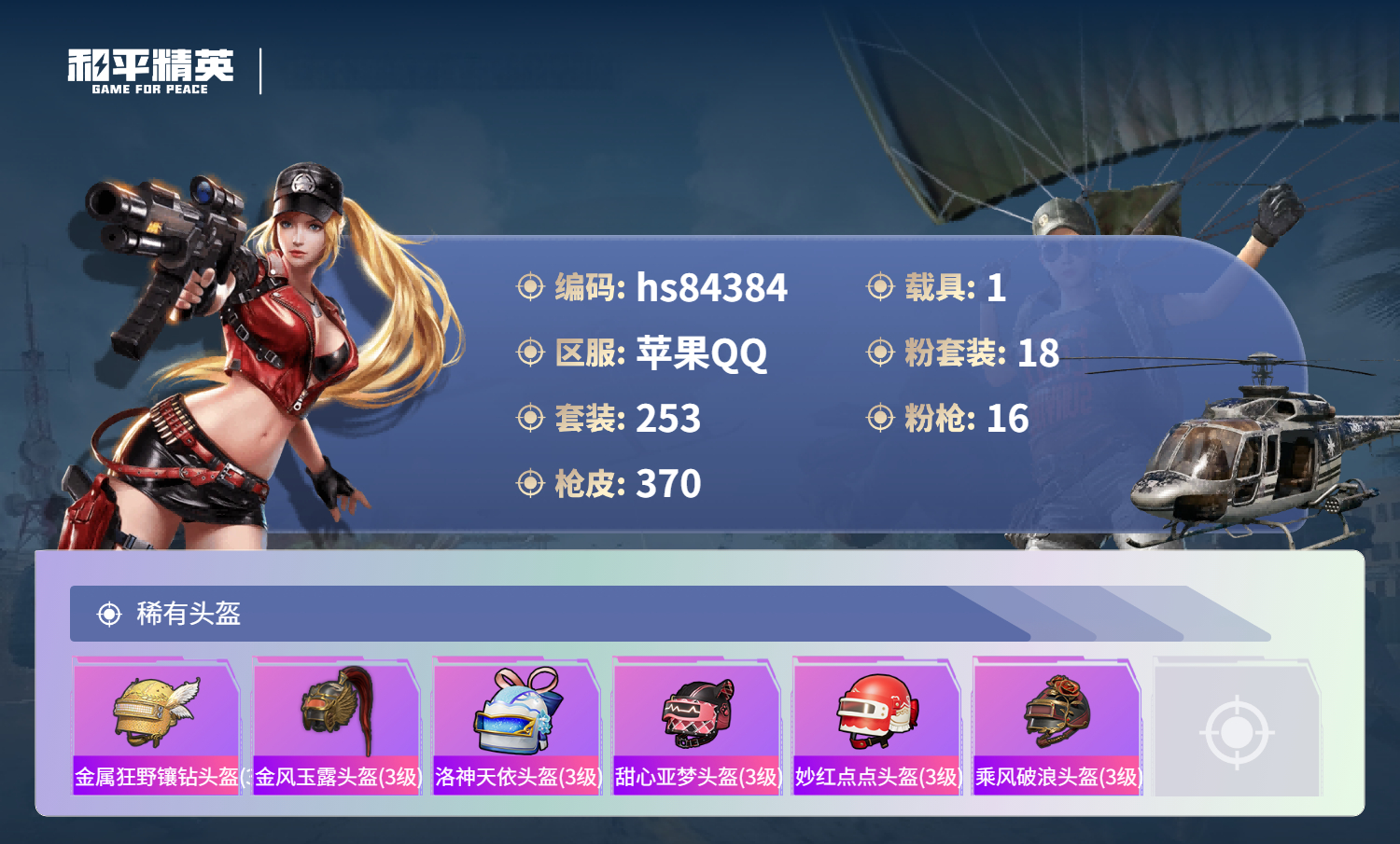 账号详情图片