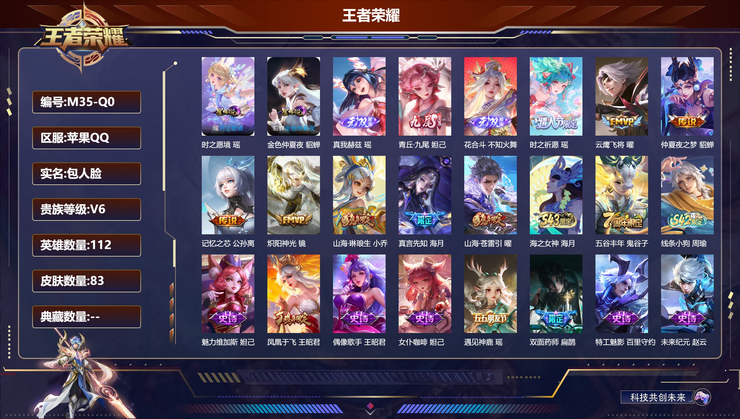 王者荣耀账号苹果QQ112英雄-83皮肤--V6-3无双8传说 万战小国曜 2星传说 时之愿境 金色仲夏夜【无双】 花合