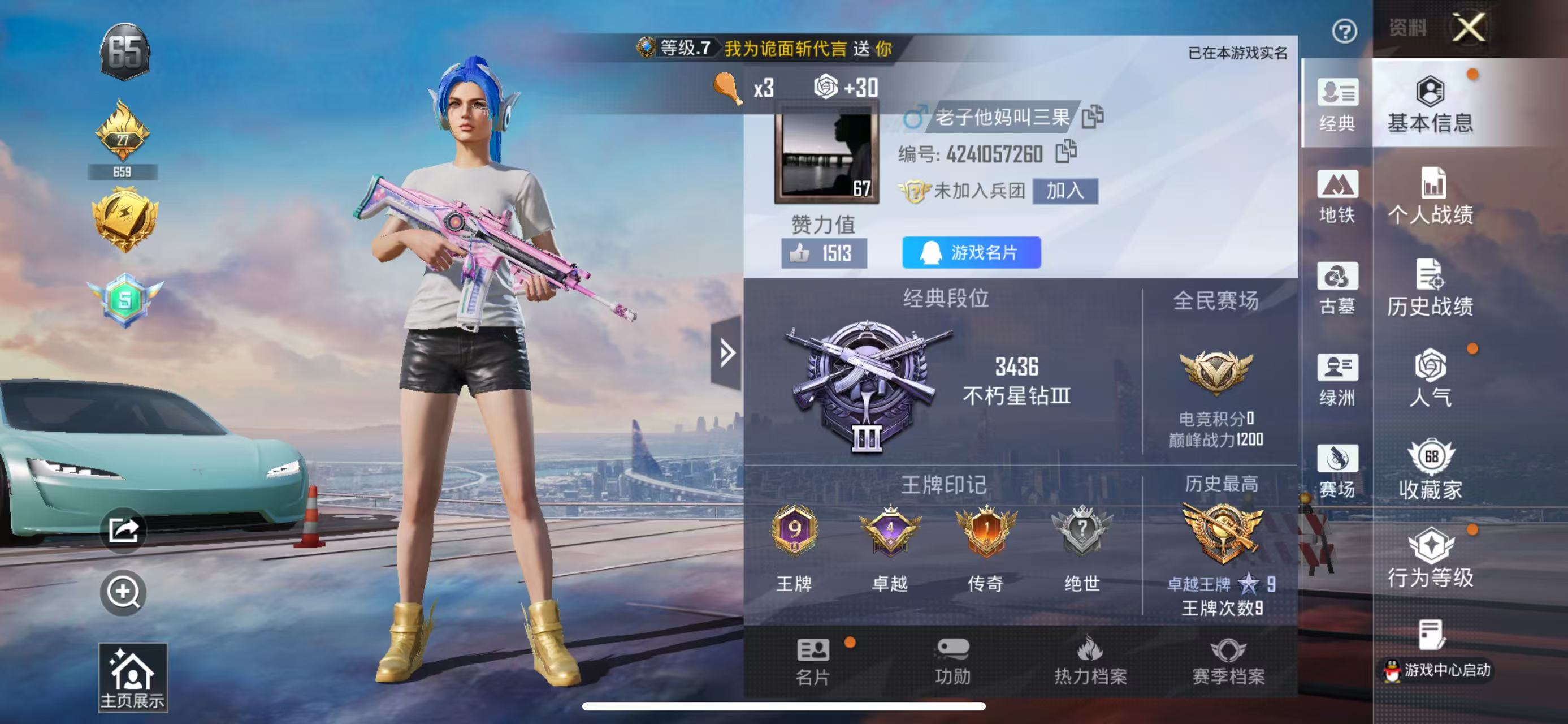 账号详情图片