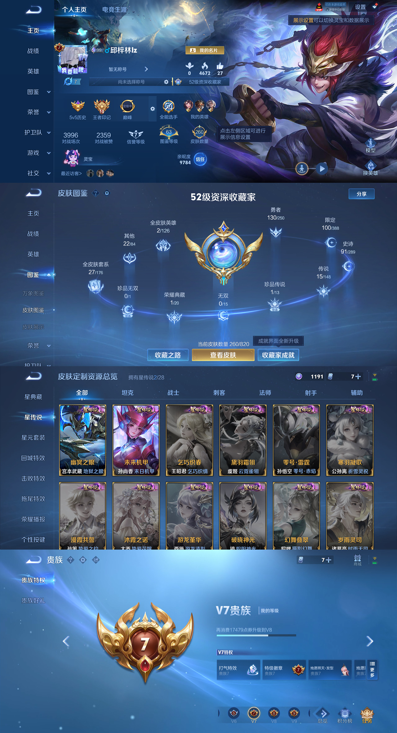 WZLX4686300王者荣耀账号详情图1