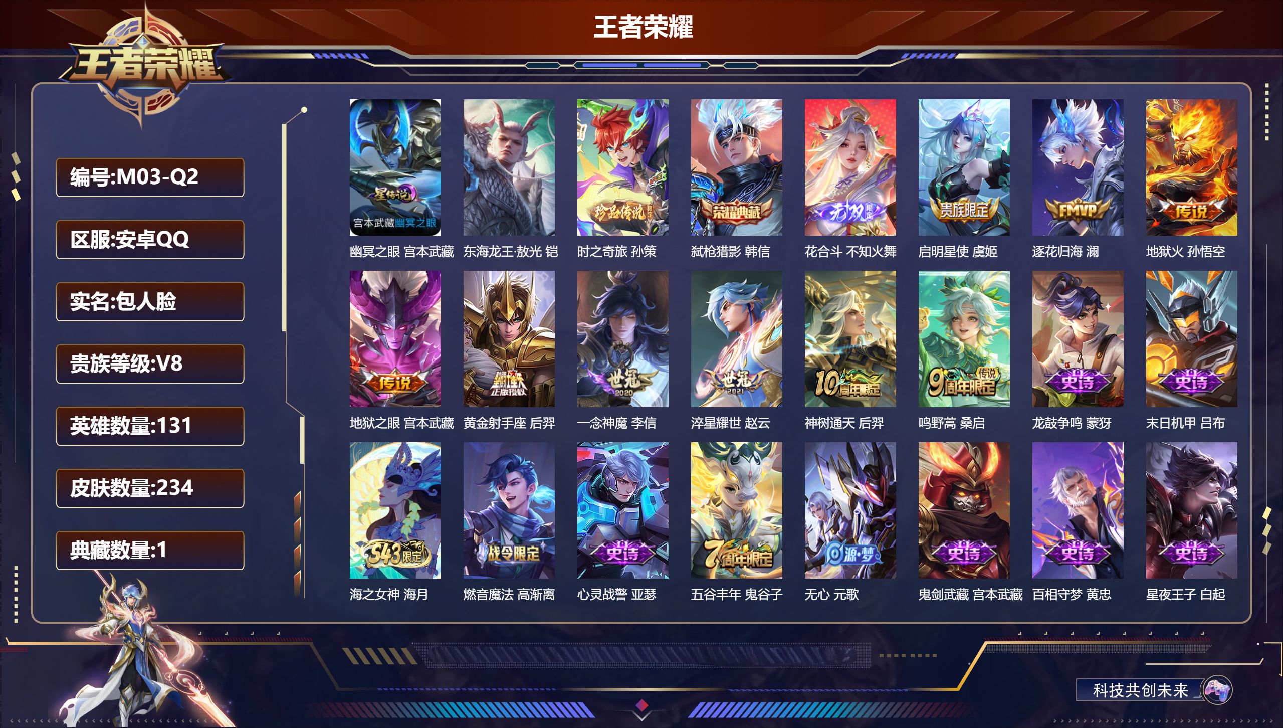 王者荣耀账号安卓QQ131英雄-234皮肤--V8-1典藏1无双2珍品传说9传说 1星传说 幽冥之眼【典藏】 弑枪猎影 