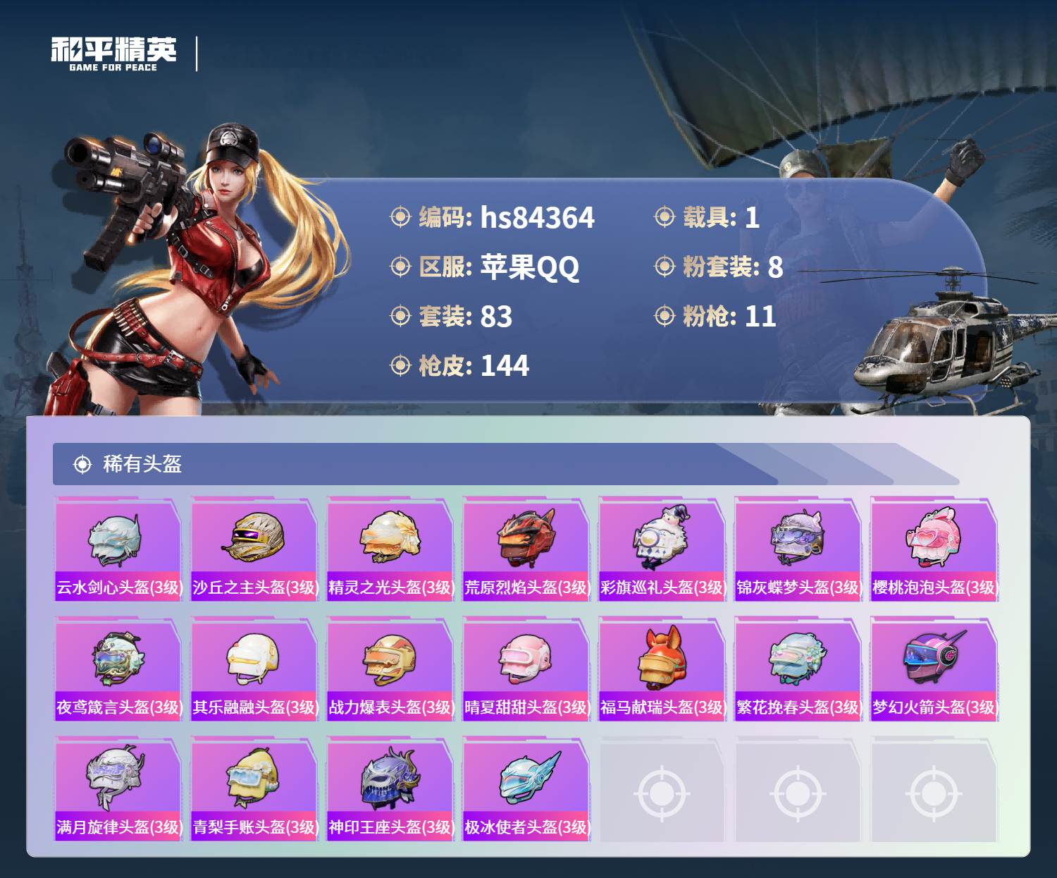 账号详情图片