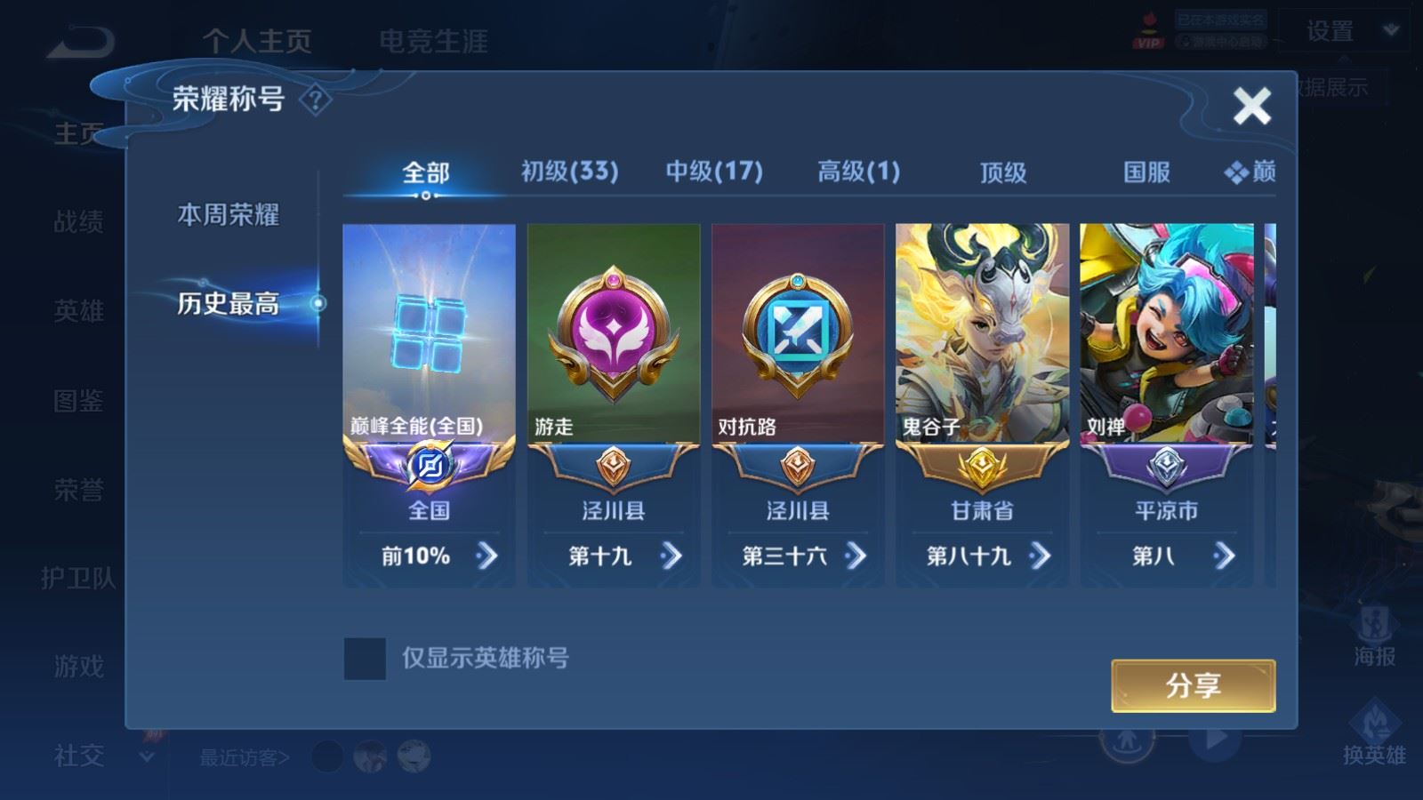 WZLX4686186王者荣耀账号详情图2 WZLX4686186王者荣耀账号详情图2