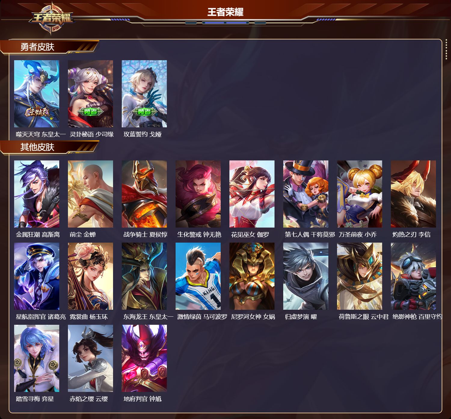 WZMMN4617697王者荣耀账号详情图8