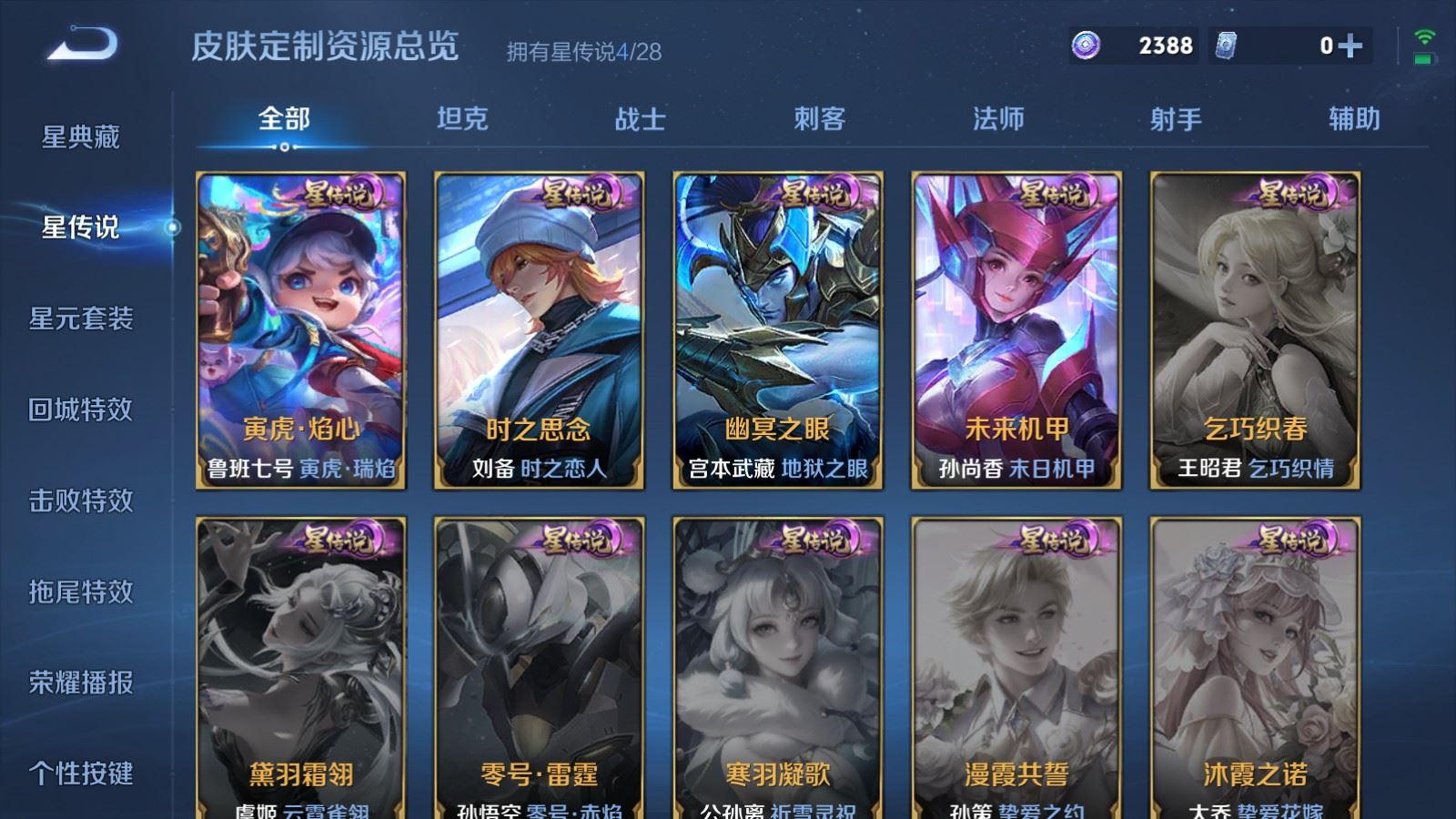 WZLX4732707王者荣耀账号详情图29 WZLX4732707王者荣耀账号详情图29