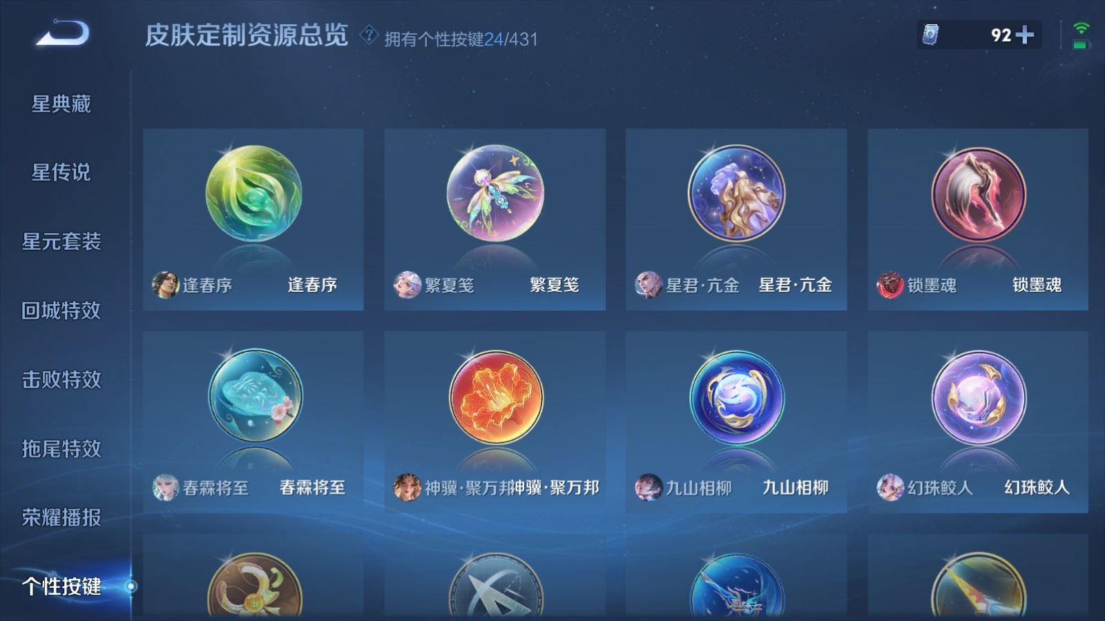 WZMMN4681751王者荣耀账号详情图28 WZMMN4681751王者荣耀账号详情图28