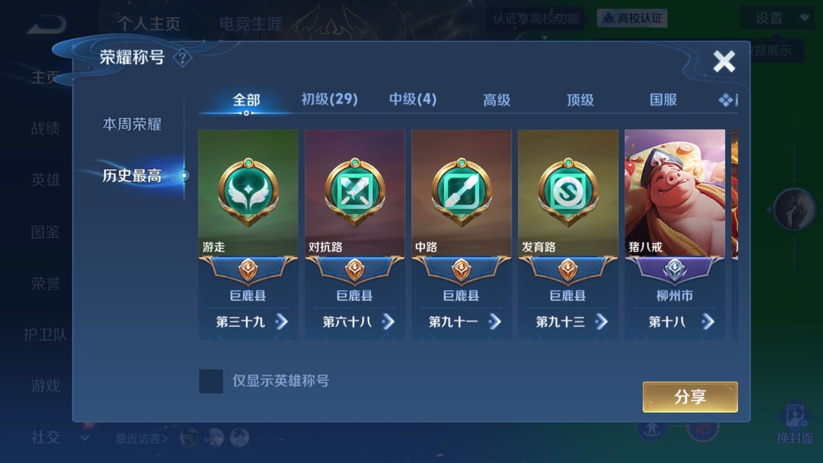WZMMN4683137王者荣耀账号详情图3 WZMMN4683137王者荣耀账号详情图3