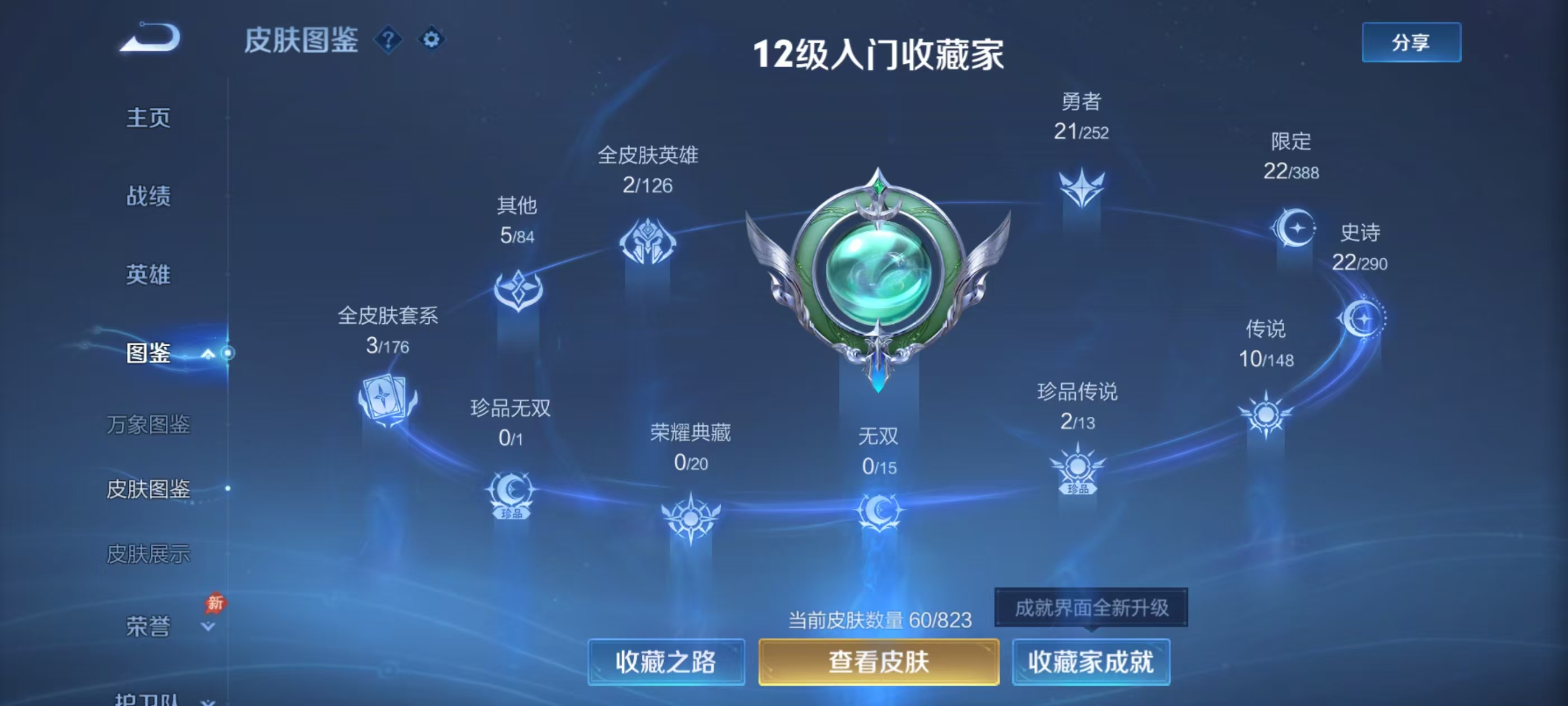WZMMN4678958王者荣耀账号详情图3