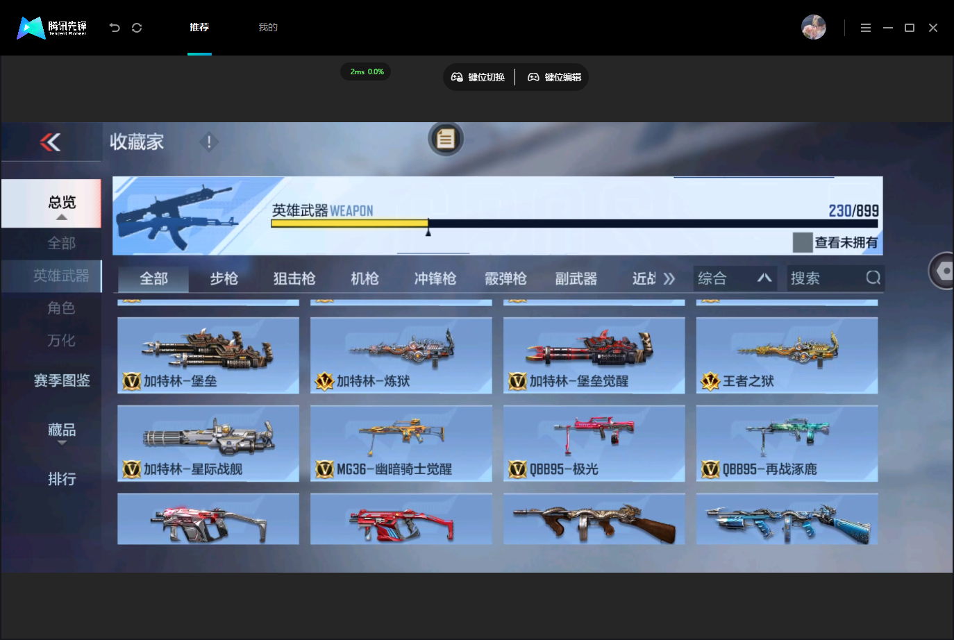 CFMLX458252枪战王者账号详情图24
