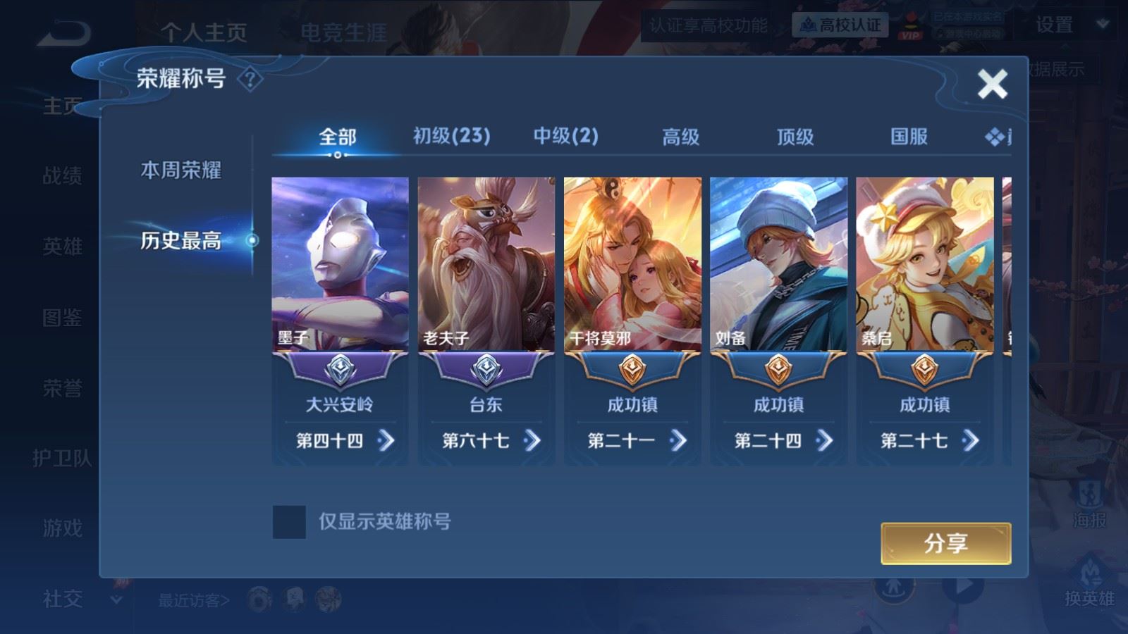 WZLX4732707王者荣耀账号详情图2 WZLX4732707王者荣耀账号详情图2