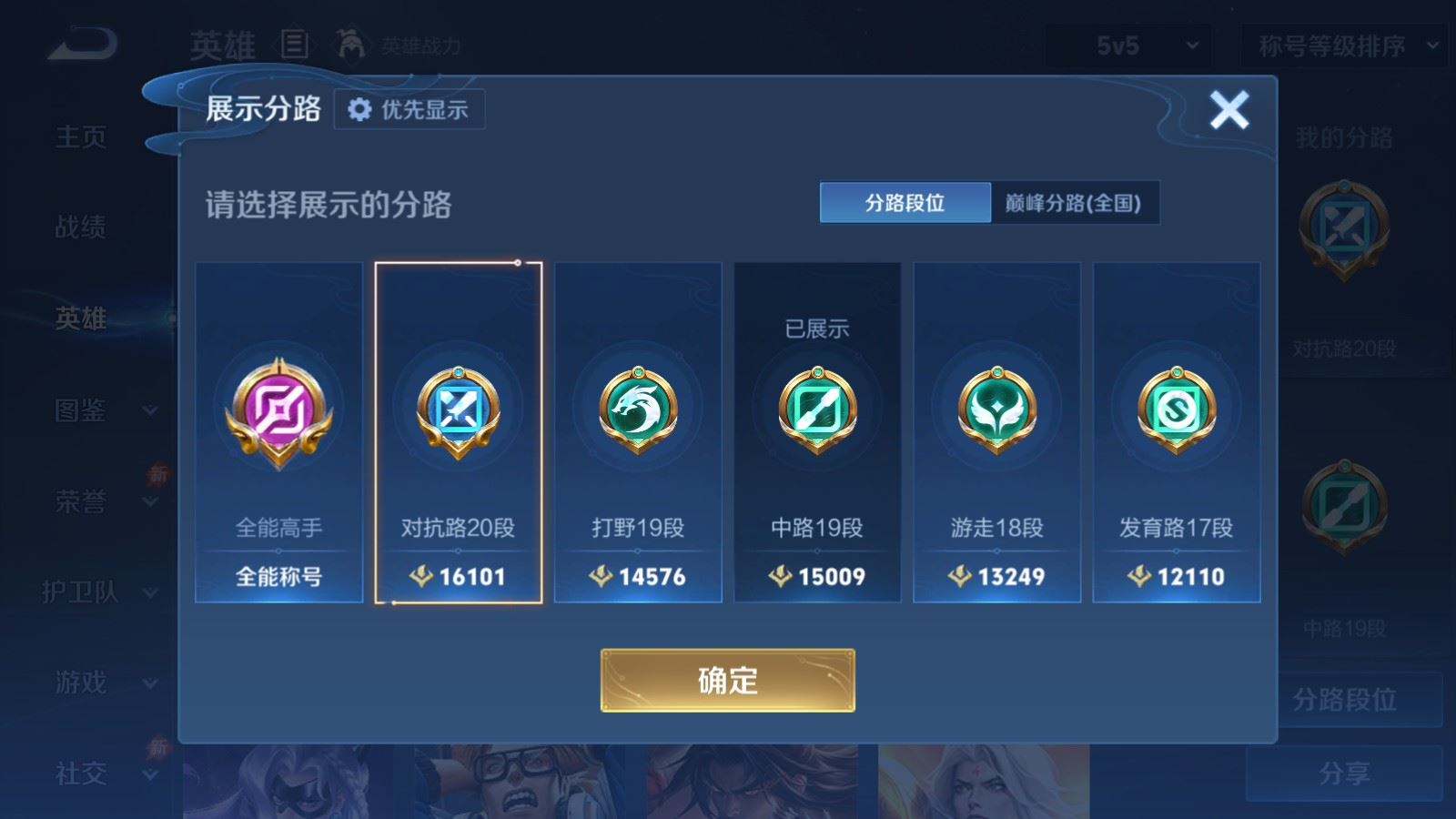 WZLX4732158王者荣耀账号详情图4 WZLX4732158王者荣耀账号详情图4
