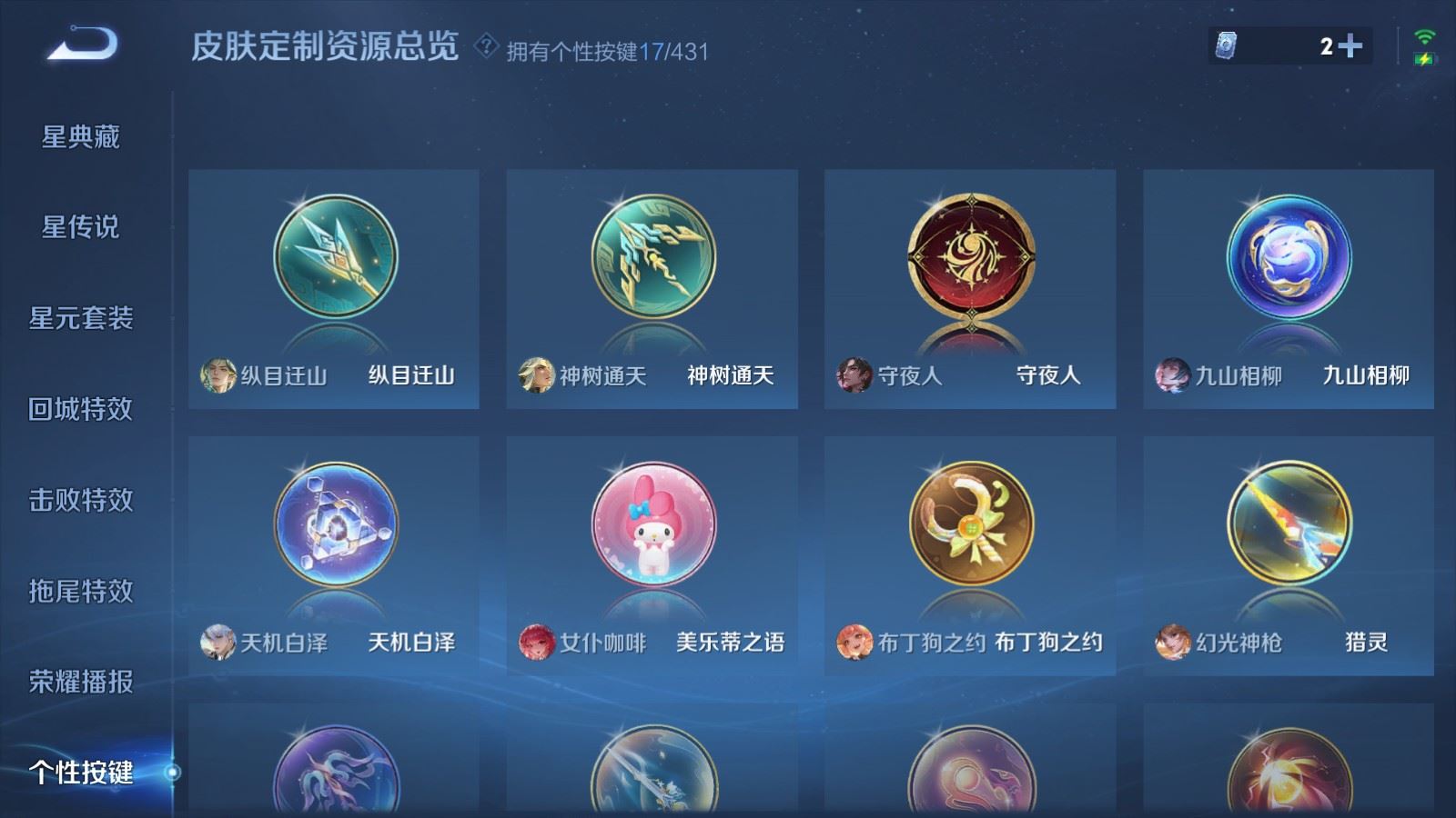 WZLX4730679王者荣耀账号详情图27 WZLX4730679王者荣耀账号详情图27