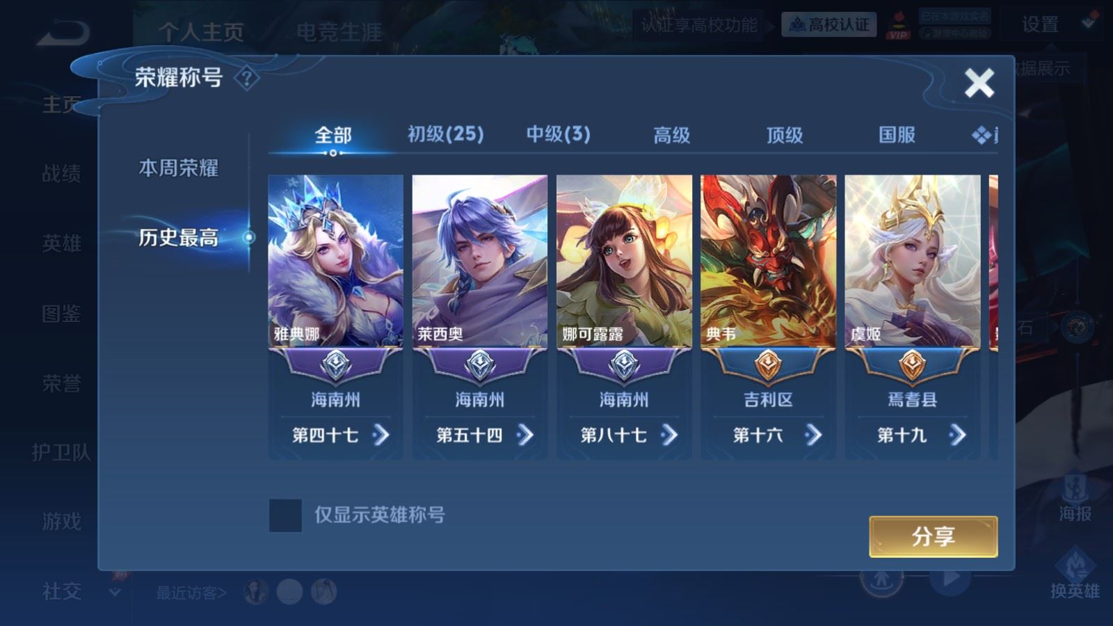WZMMN4681751王者荣耀账号详情图3 WZMMN4681751王者荣耀账号详情图3