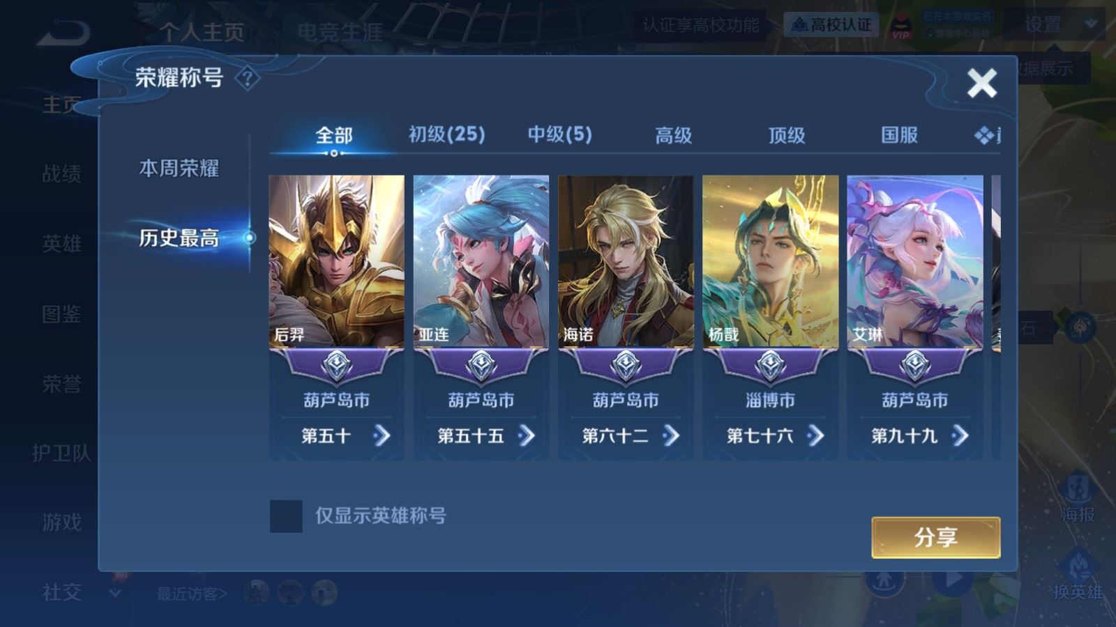 WZLX4730679王者荣耀账号详情图2 WZLX4730679王者荣耀账号详情图2