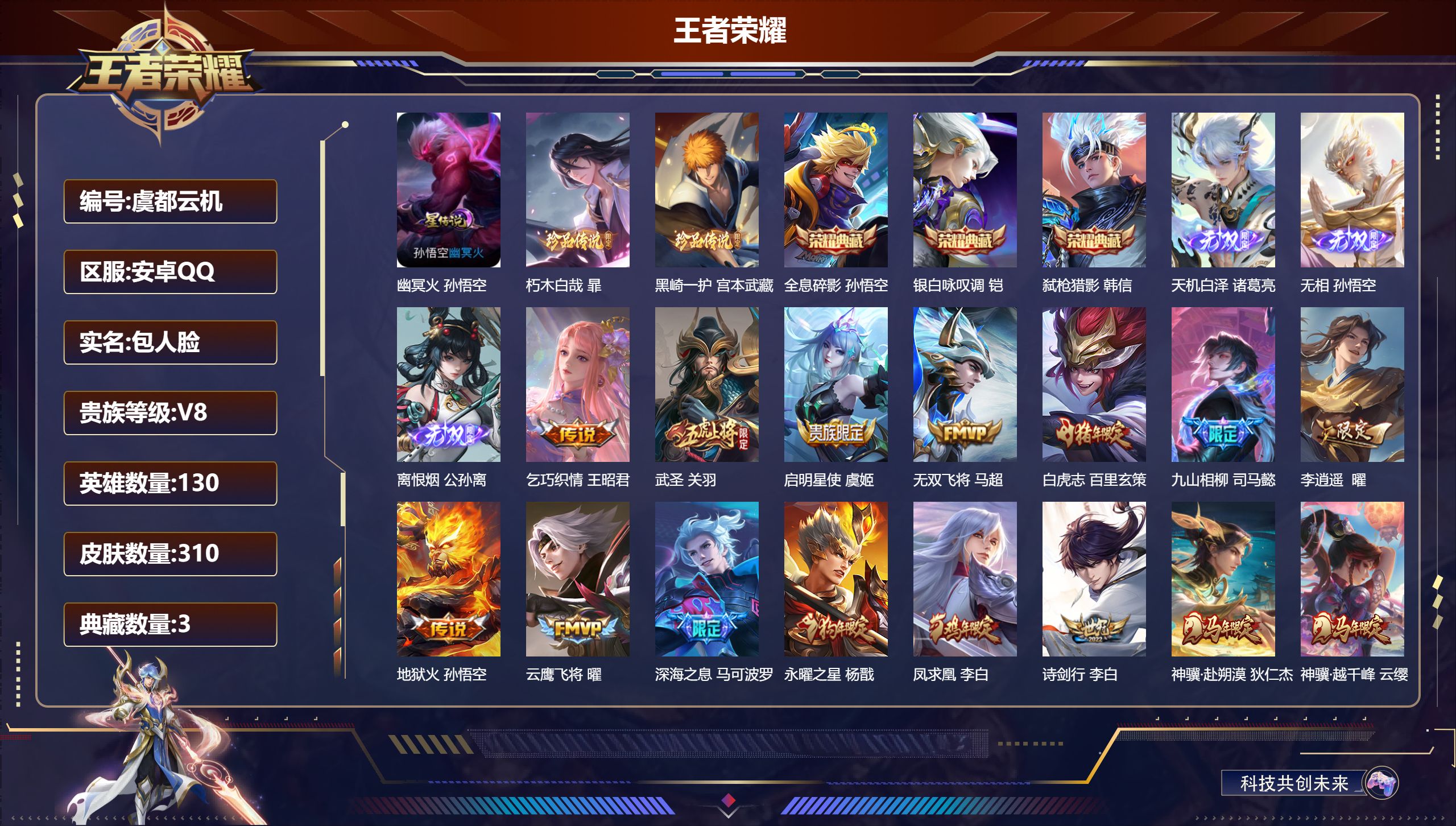 王者荣耀账号安卓QQ130英雄-310皮肤--V8-3典藏3无双2珍品传说25传说 1星传说 幽冥火 【典藏】 全息碎影