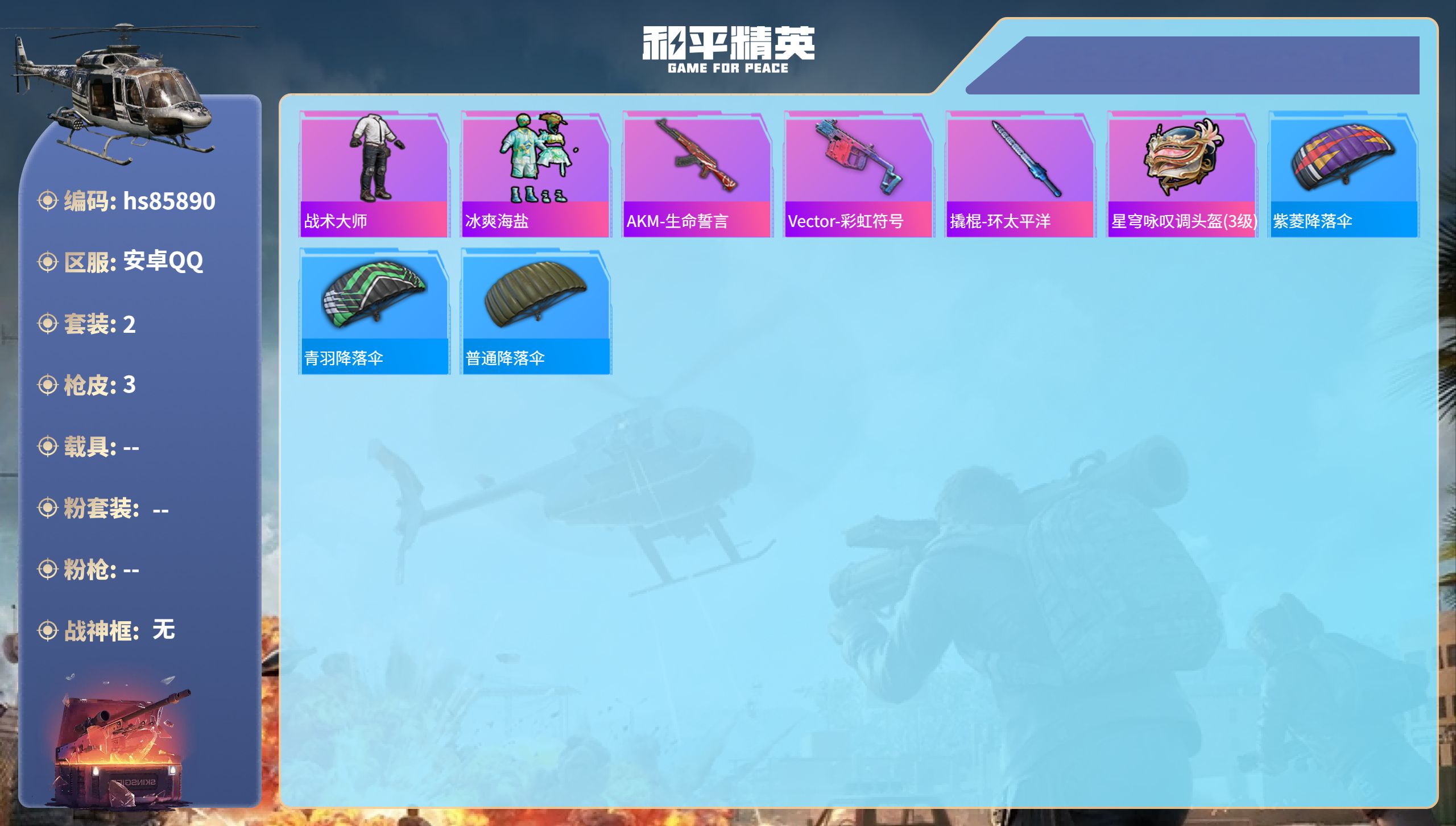 账号详情图片