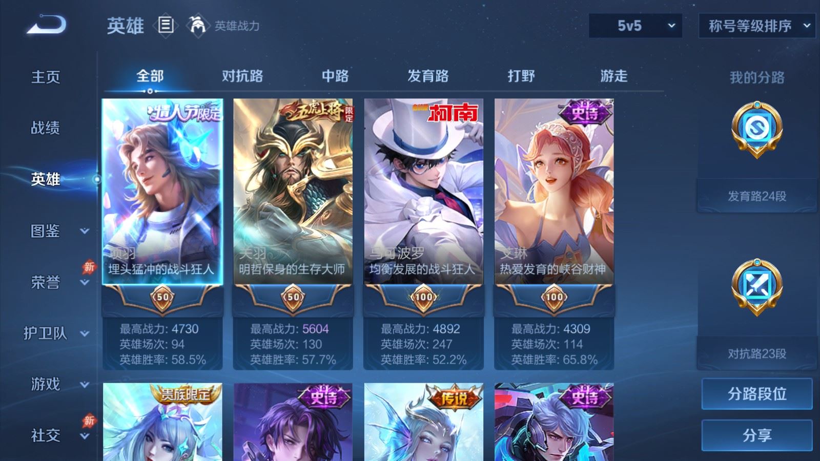 WZMMN4683280王者荣耀账号详情图4 WZMMN4683280王者荣耀账号详情图4