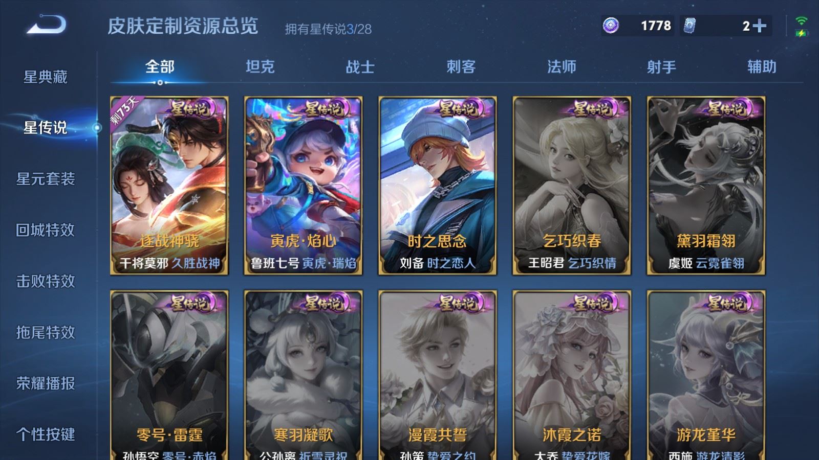 WZLX4730679王者荣耀账号详情图26 WZLX4730679王者荣耀账号详情图26