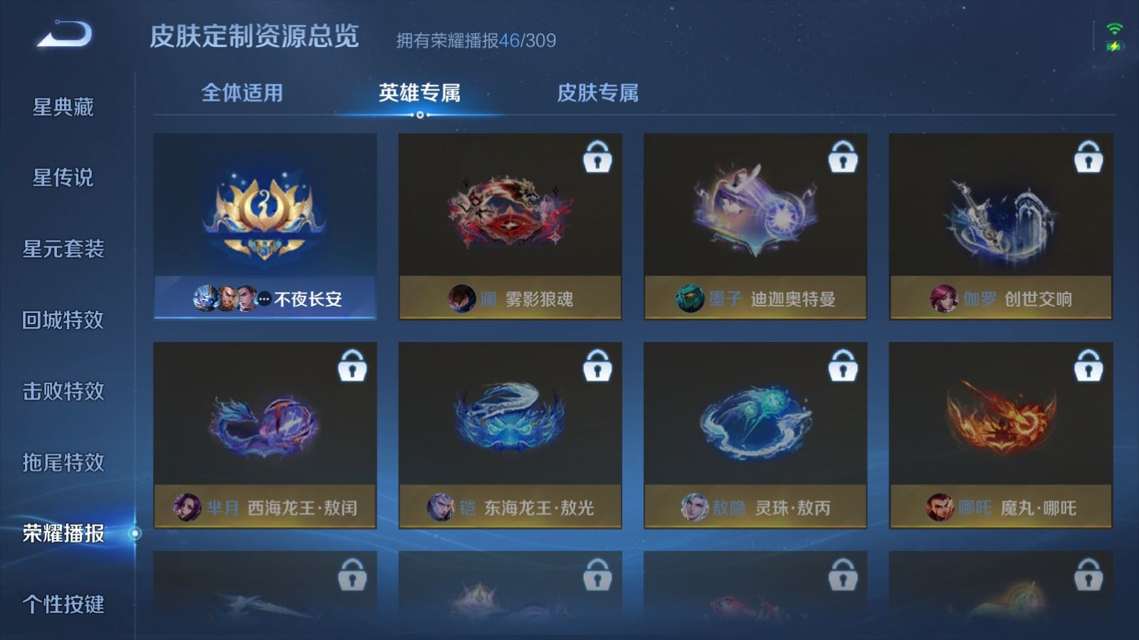 WZLX4730679王者荣耀账号详情图25 WZLX4730679王者荣耀账号详情图25