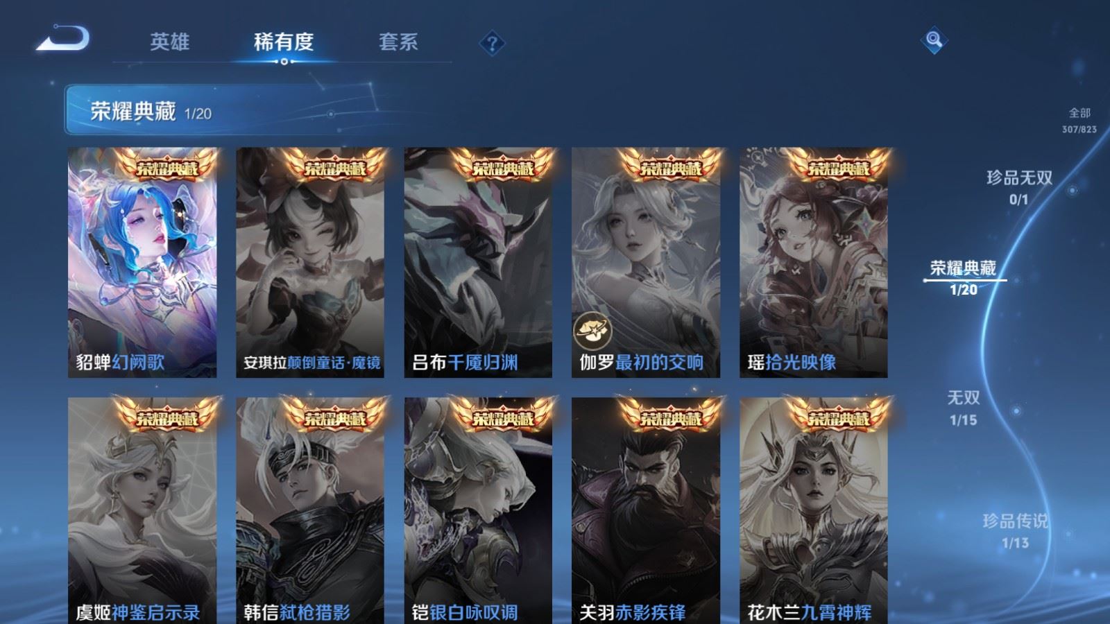 WZMMN4683273王者荣耀账号详情图8 WZMMN4683273王者荣耀账号详情图8