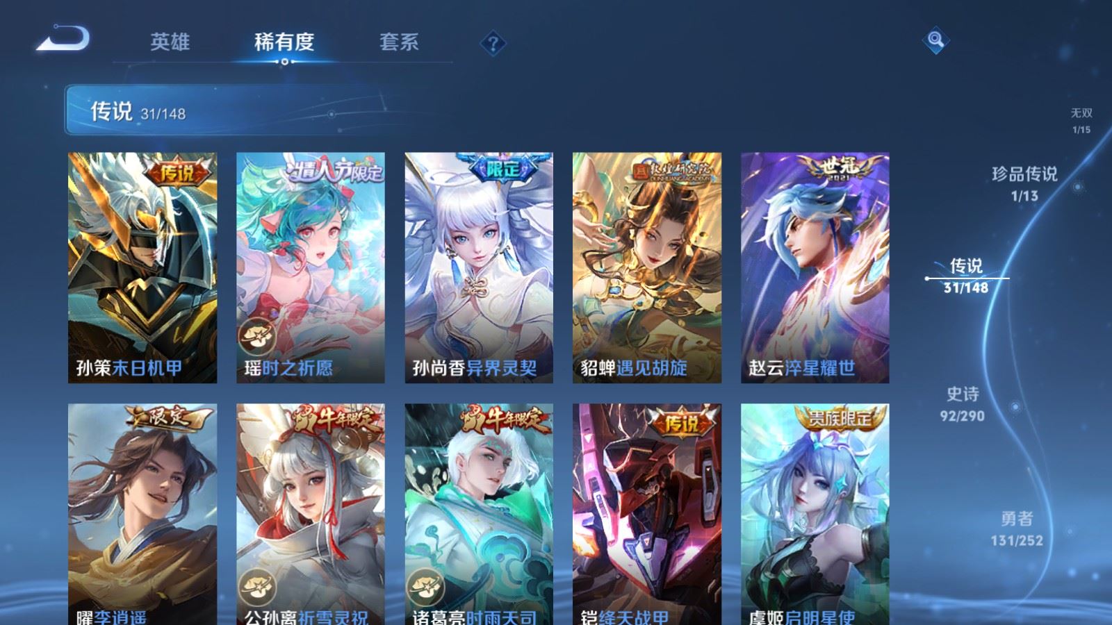 WZMMN4683273王者荣耀账号详情图12 WZMMN4683273王者荣耀账号详情图12