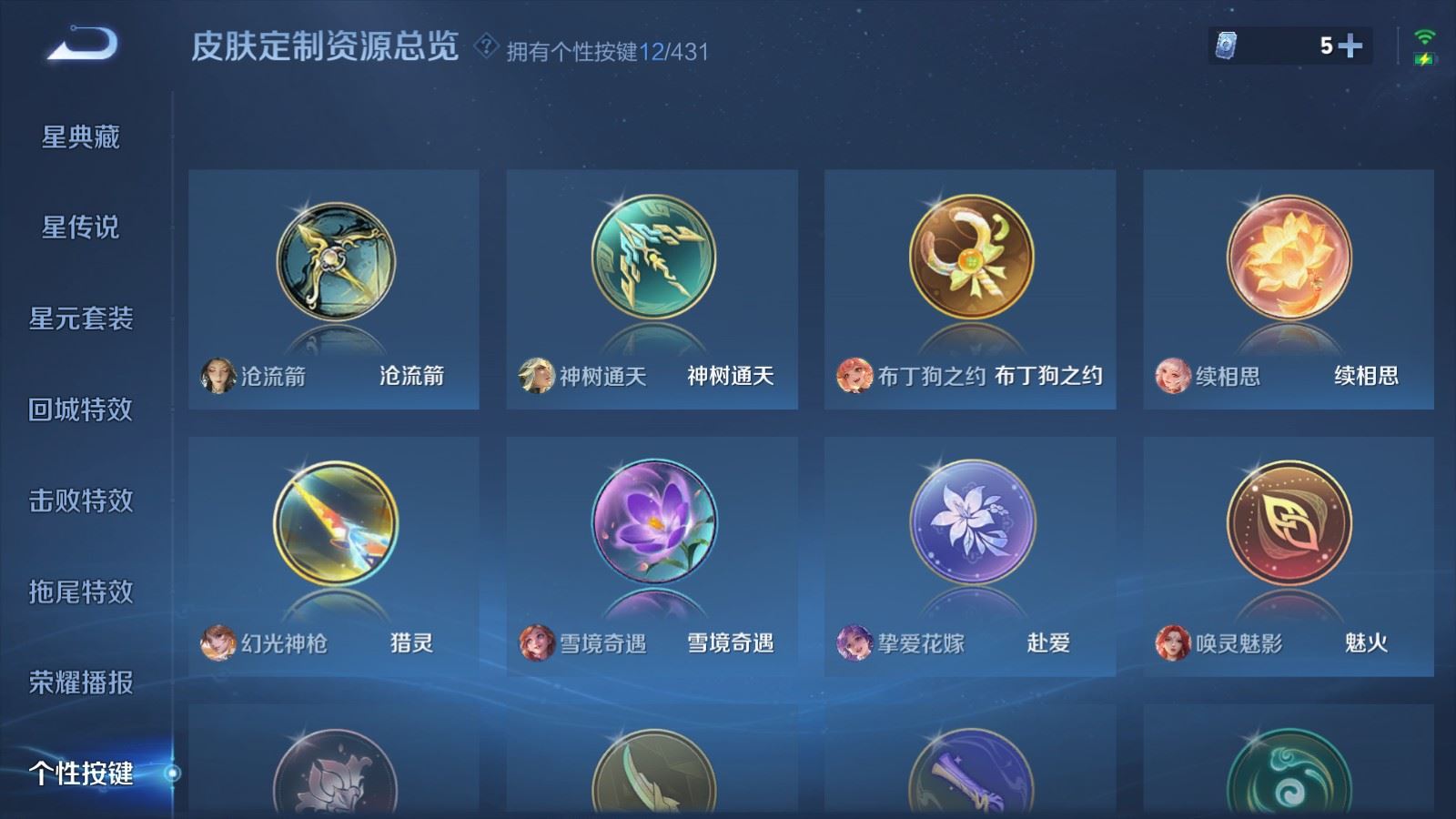WZMMN4683273王者荣耀账号详情图28 WZMMN4683273王者荣耀账号详情图28