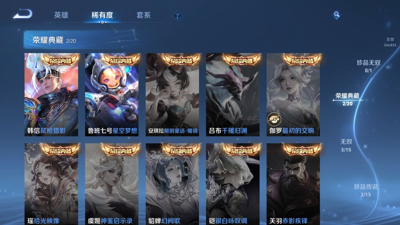 WZLX4730679王者荣耀账号详情图7 WZLX4730679王者荣耀账号详情图7