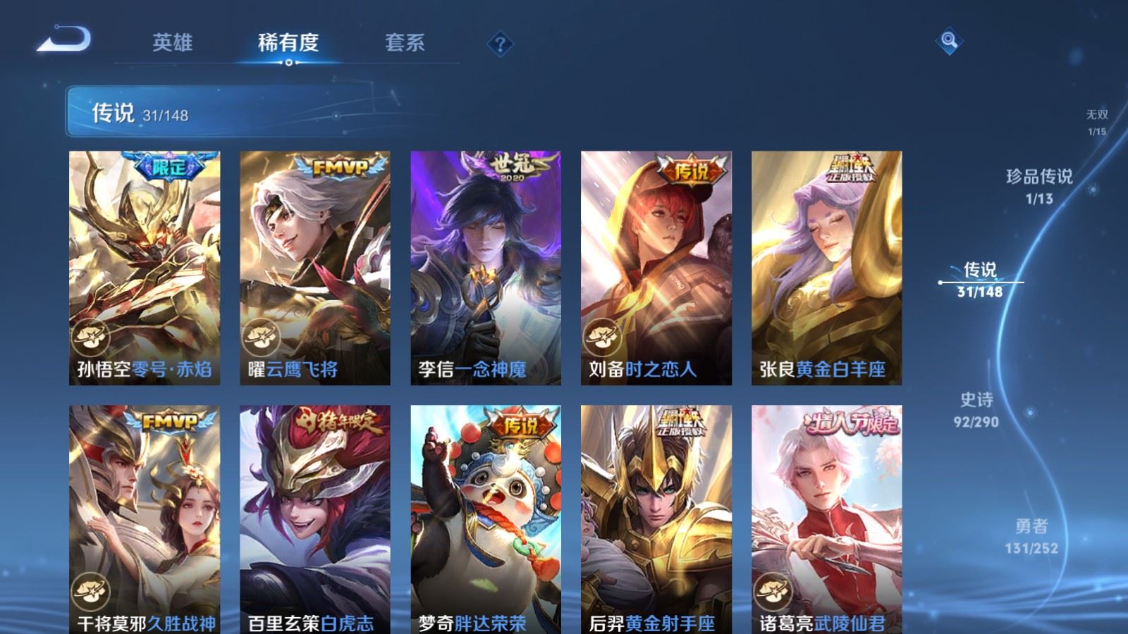 WZMMN4683273王者荣耀账号详情图13 WZMMN4683273王者荣耀账号详情图13