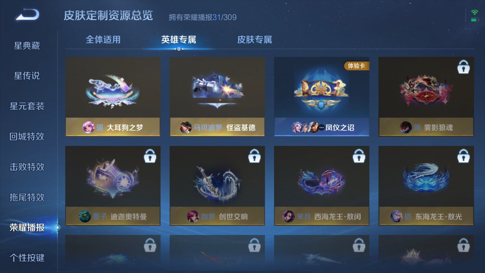 WZMMN4683280王者荣耀账号详情图28 WZMMN4683280王者荣耀账号详情图28