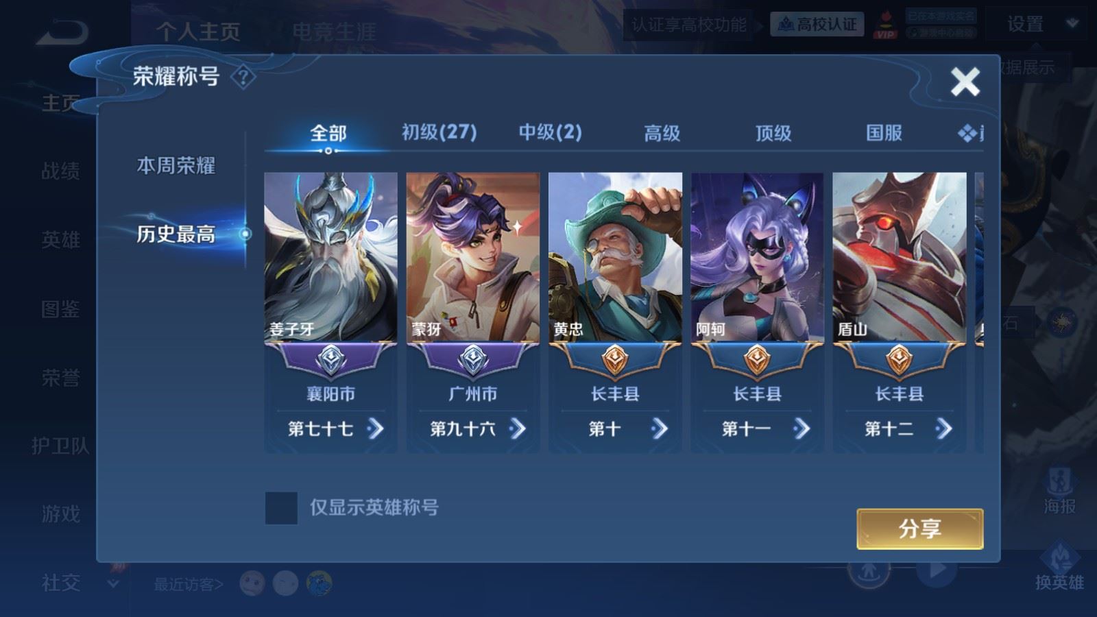 WZLX4732158王者荣耀账号详情图2 WZLX4732158王者荣耀账号详情图2
