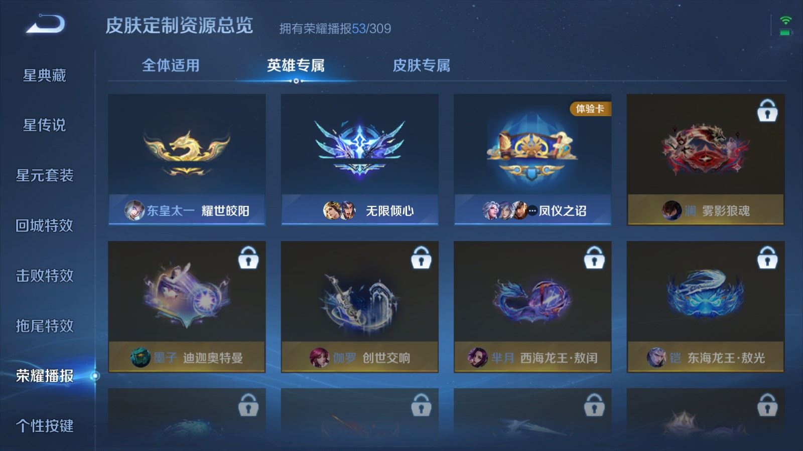 WZLX4732158王者荣耀账号详情图20 WZLX4732158王者荣耀账号详情图20