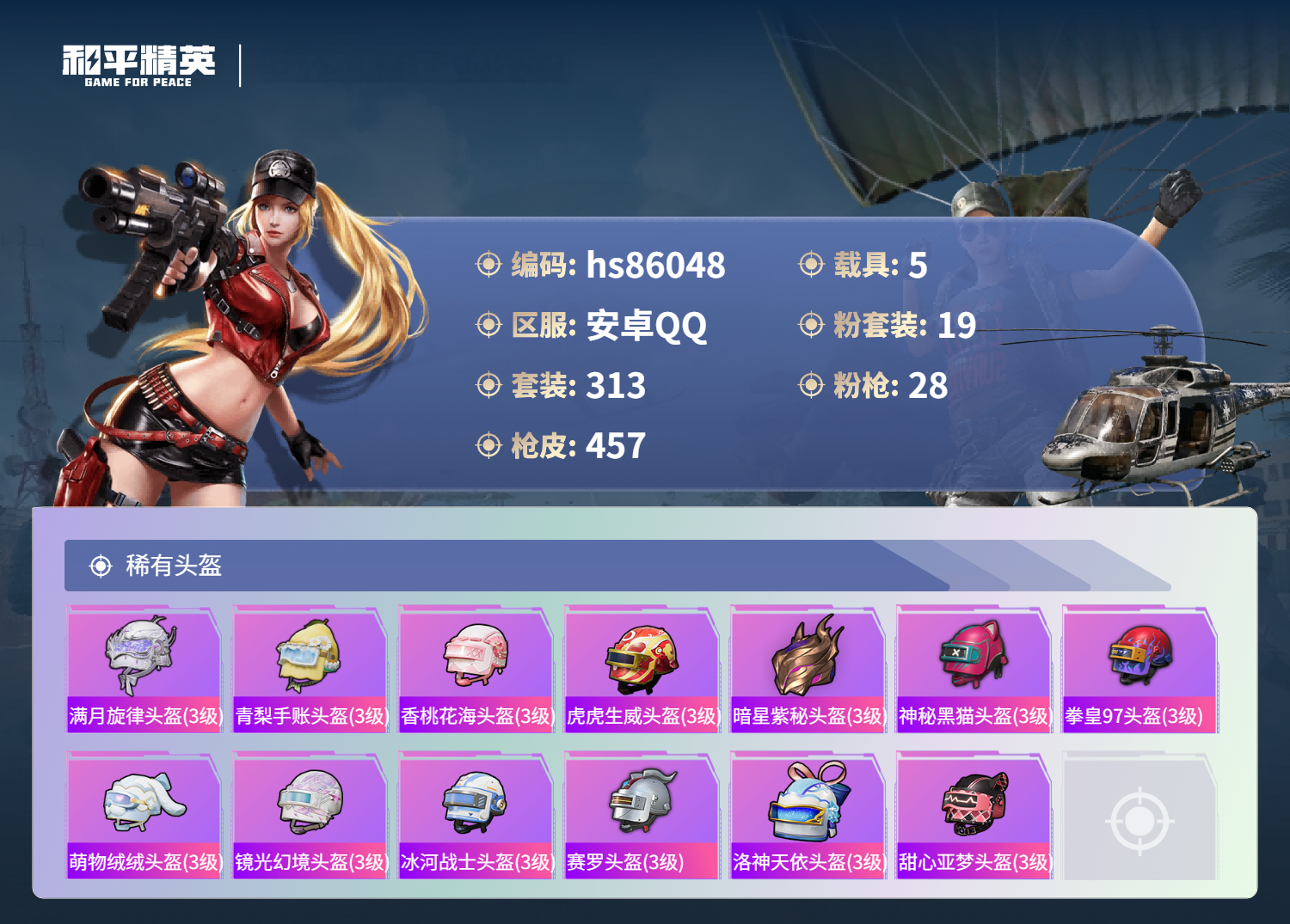 HPMMN4389956和平精英账号详情图17 HPMMN4389956和平精英账号详情图17