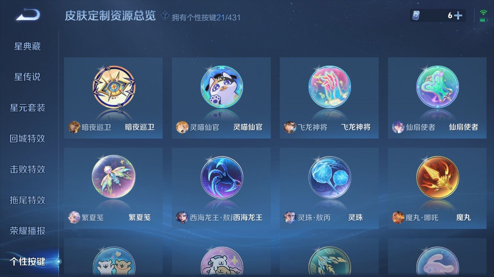 WZMMN4683280王者荣耀账号详情图30 WZMMN4683280王者荣耀账号详情图30