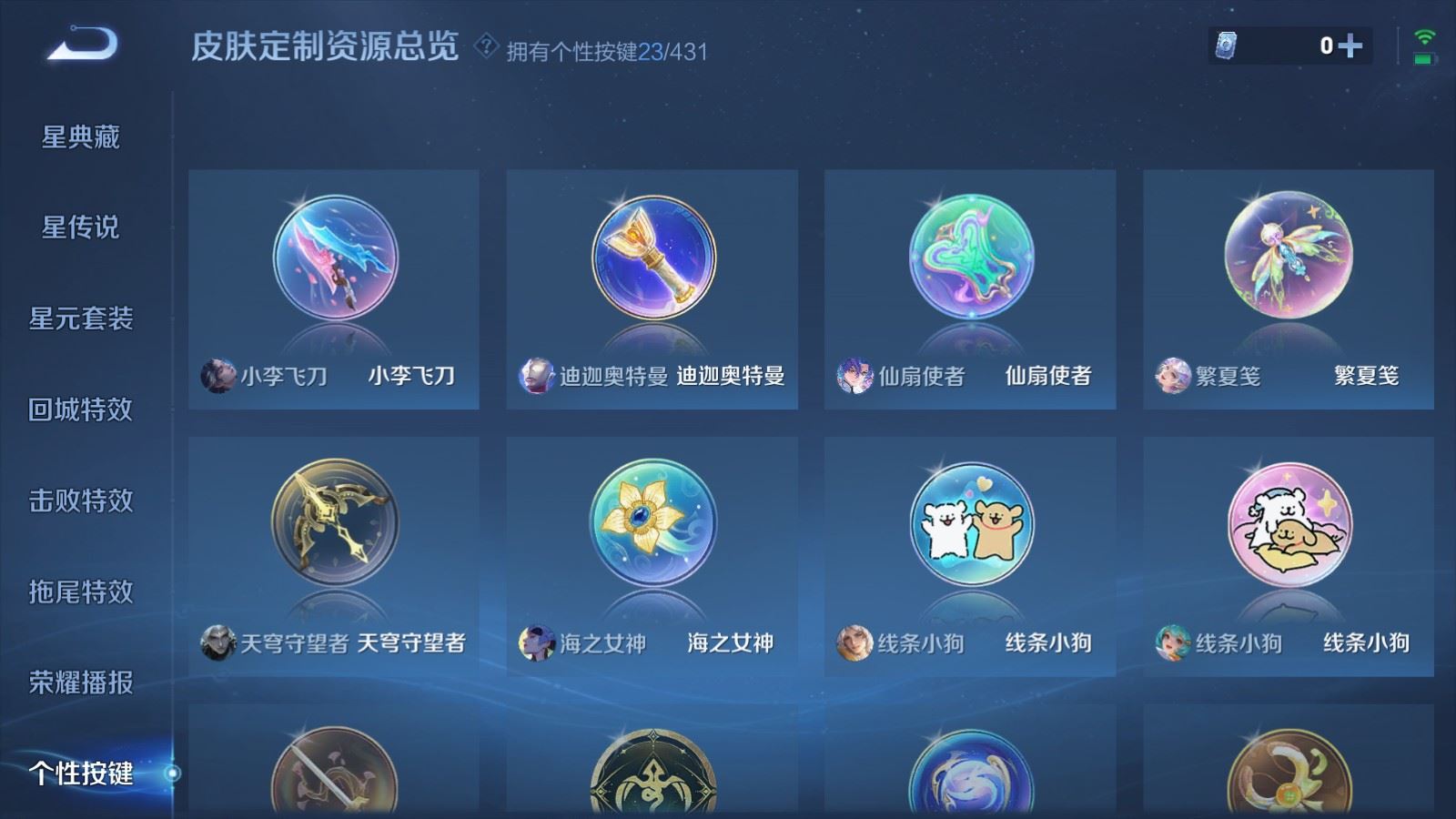 WZLX4732707王者荣耀账号详情图30 WZLX4732707王者荣耀账号详情图30