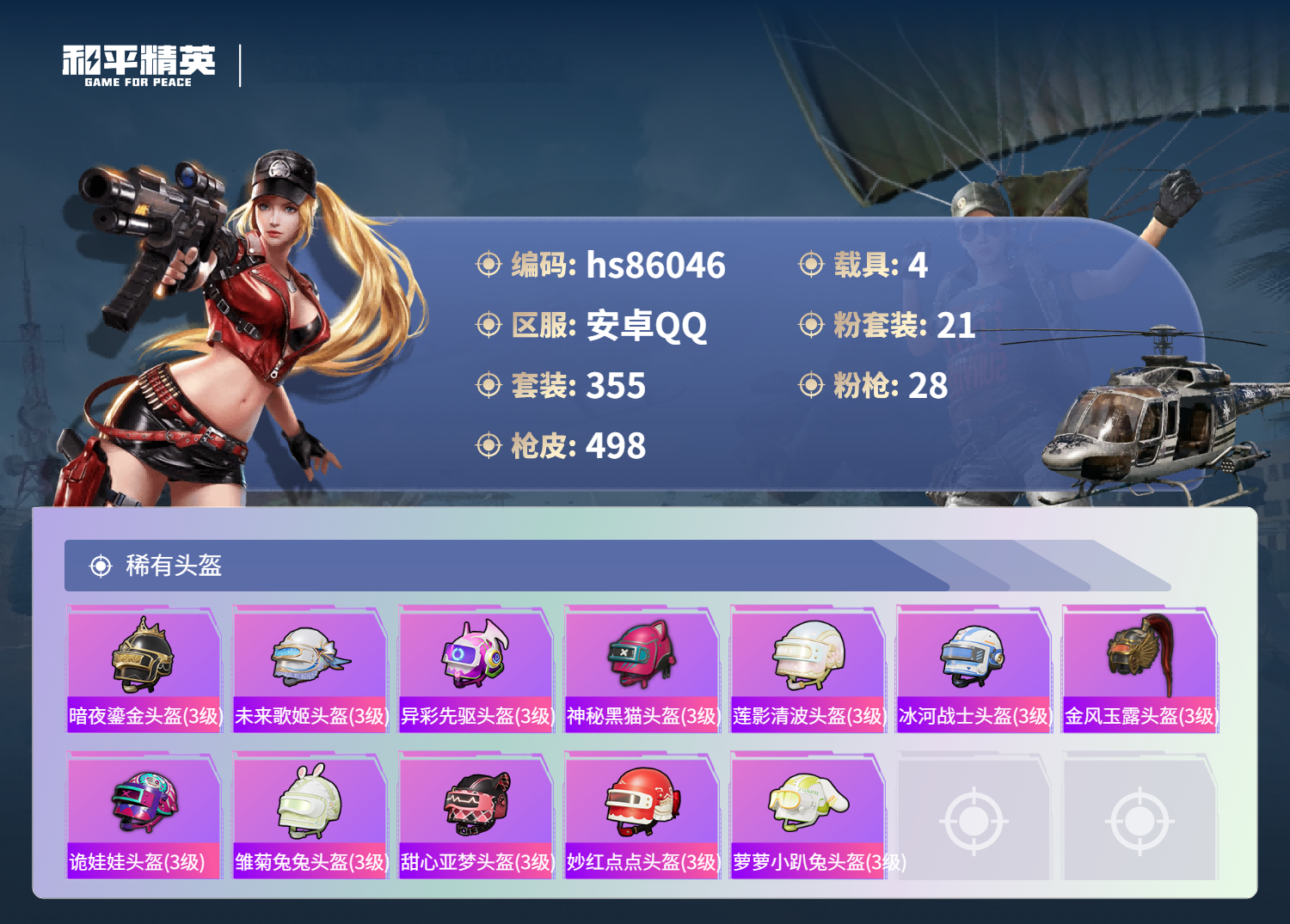 账号详情图片